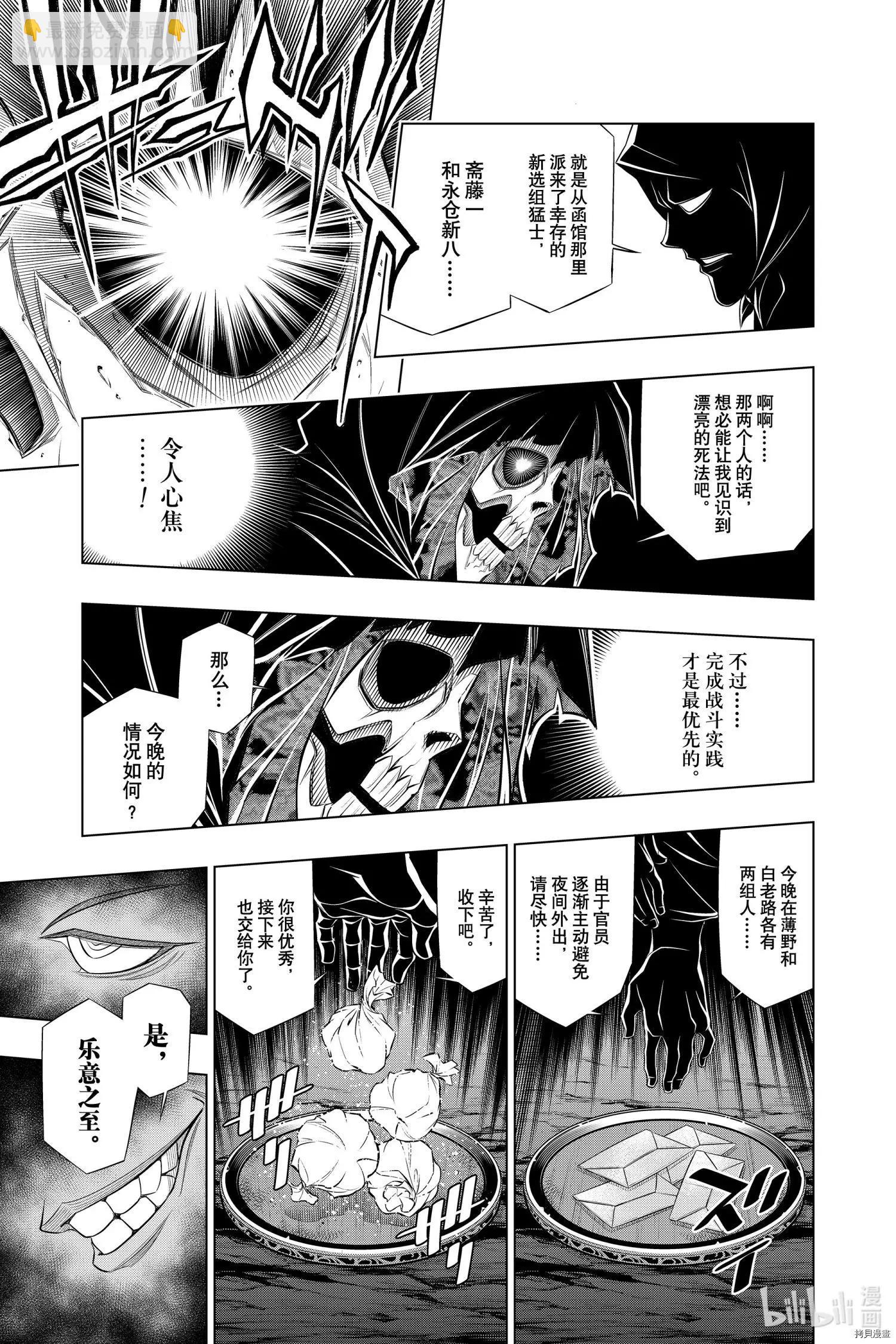 《浪客剑心 北海道篇》第38话 第9页