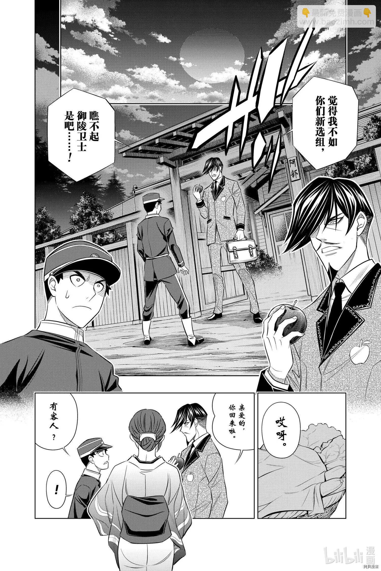 《浪客剑心 北海道篇》第40话 第10页
