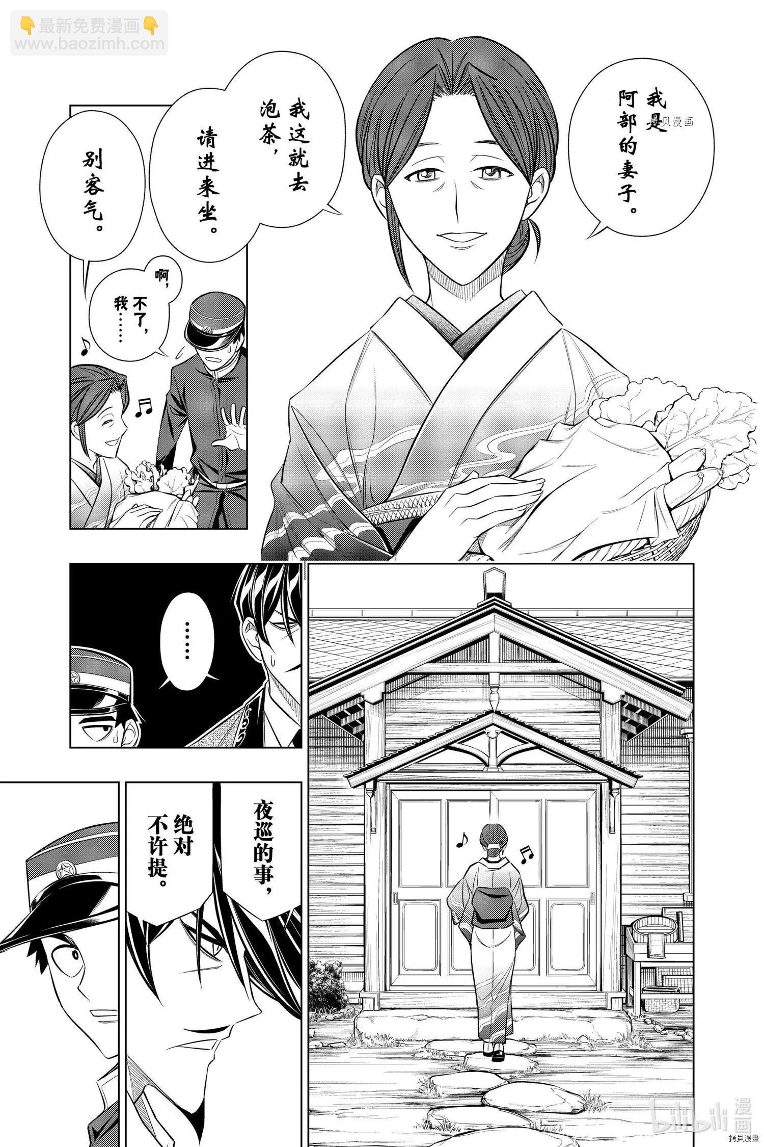 《浪客剑心 北海道篇》第40话 第11页