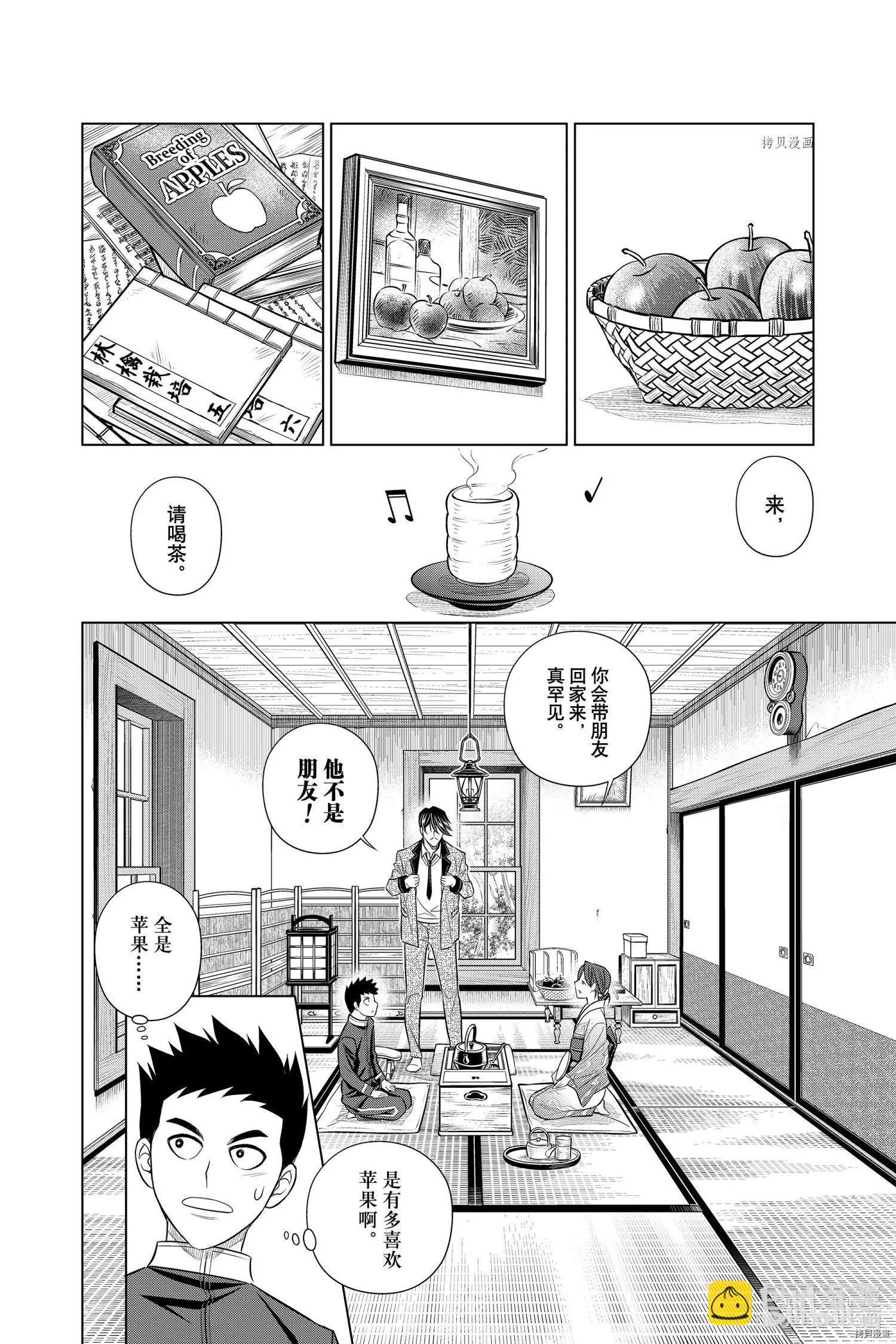 《浪客剑心 北海道篇》第40话 第12页