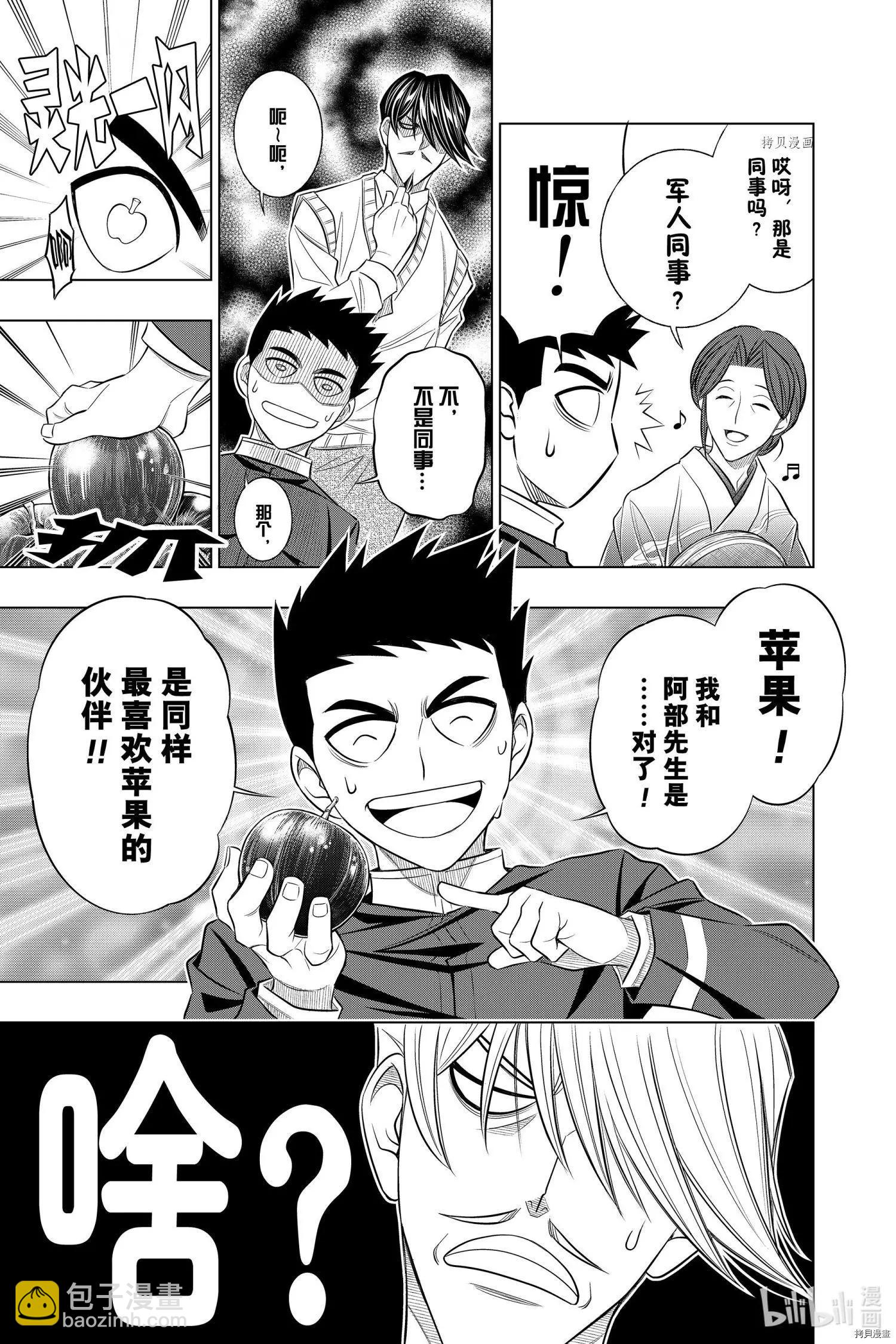 《浪客剑心 北海道篇》第40话 第13页