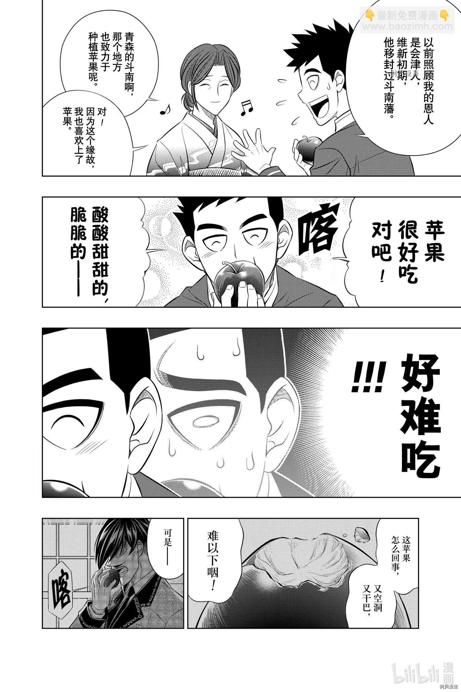 《浪客剑心 北海道篇》第40话 第14页