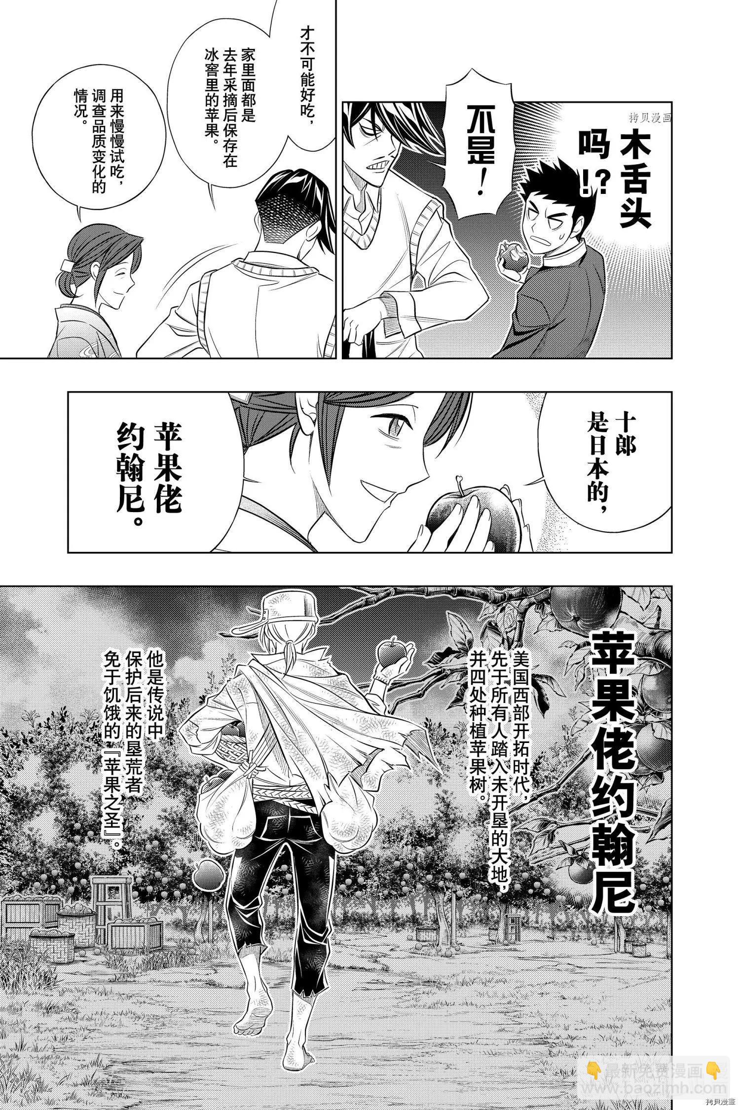《浪客剑心 北海道篇》第40话 第15页