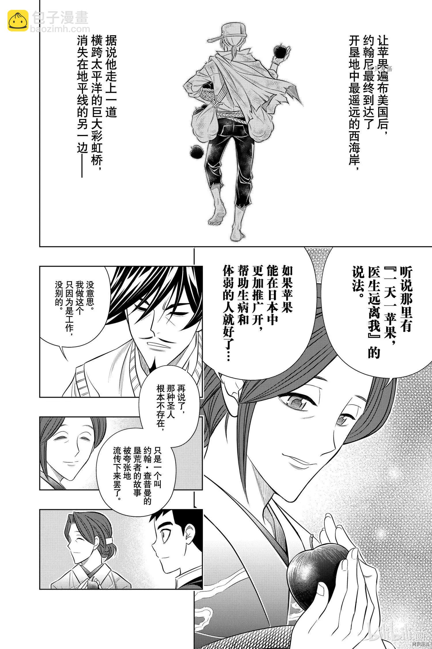 《浪客剑心 北海道篇》第40话 第16页