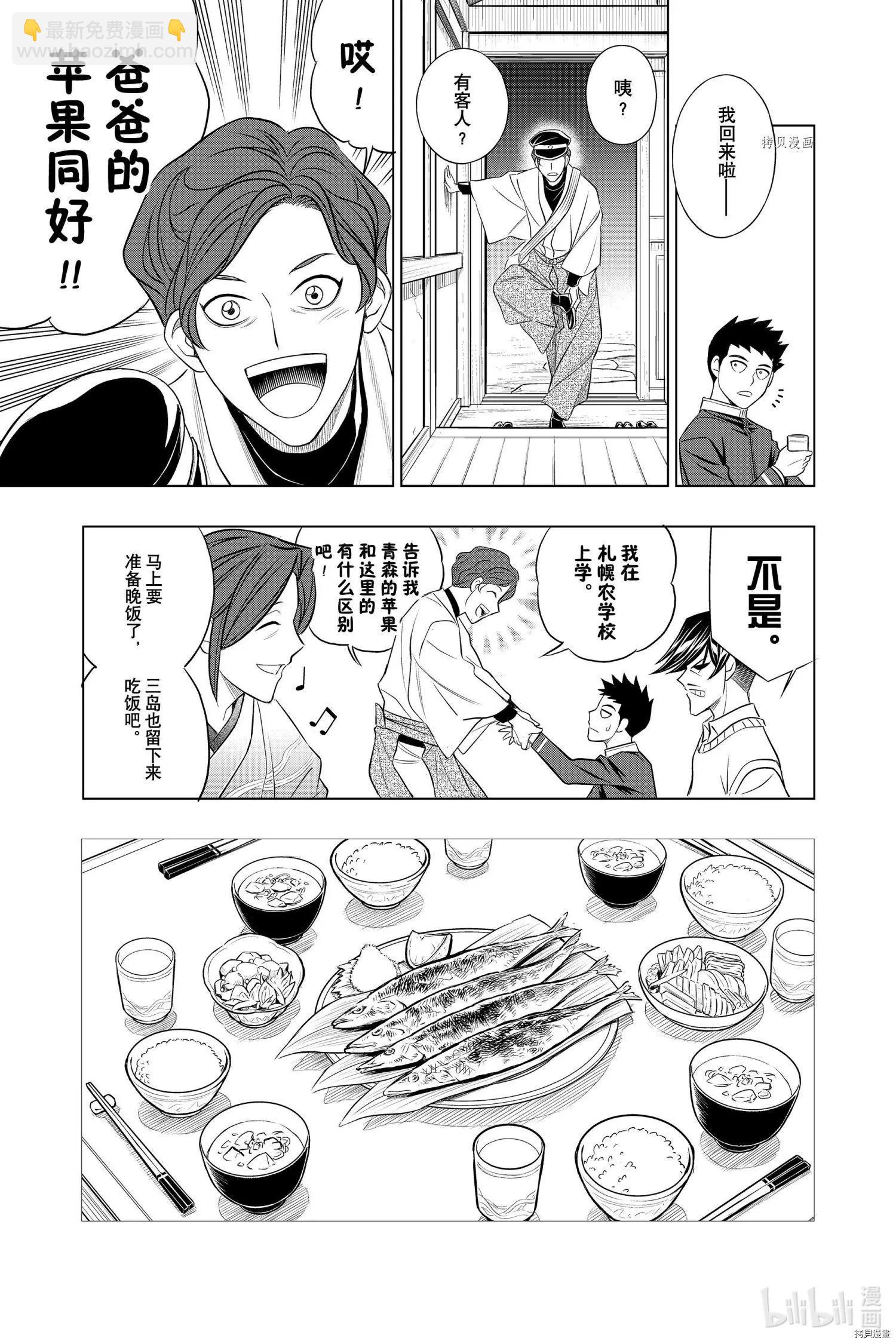 《浪客剑心 北海道篇》第40话 第17页