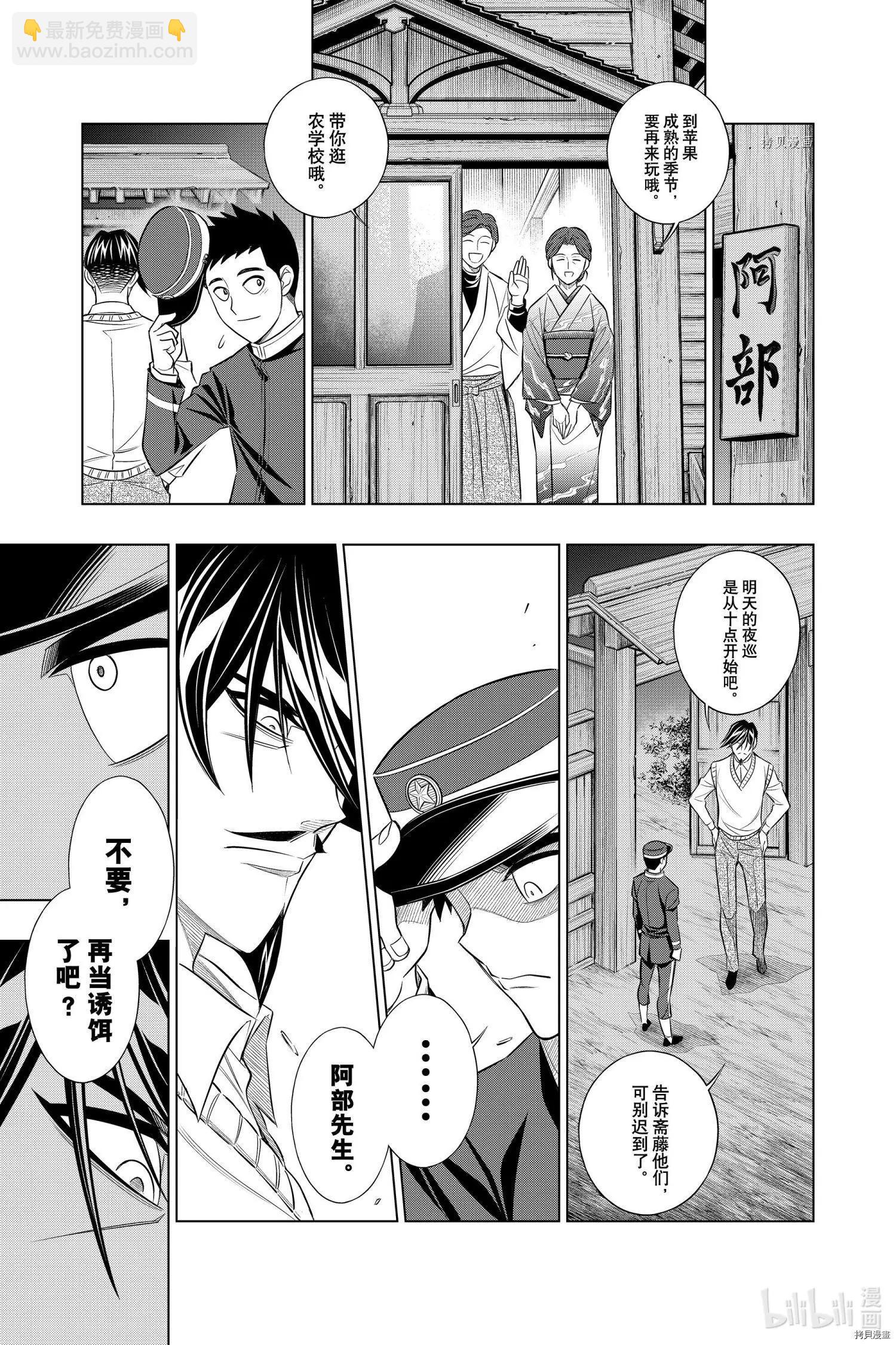 《浪客剑心 北海道篇》第40话 第19页