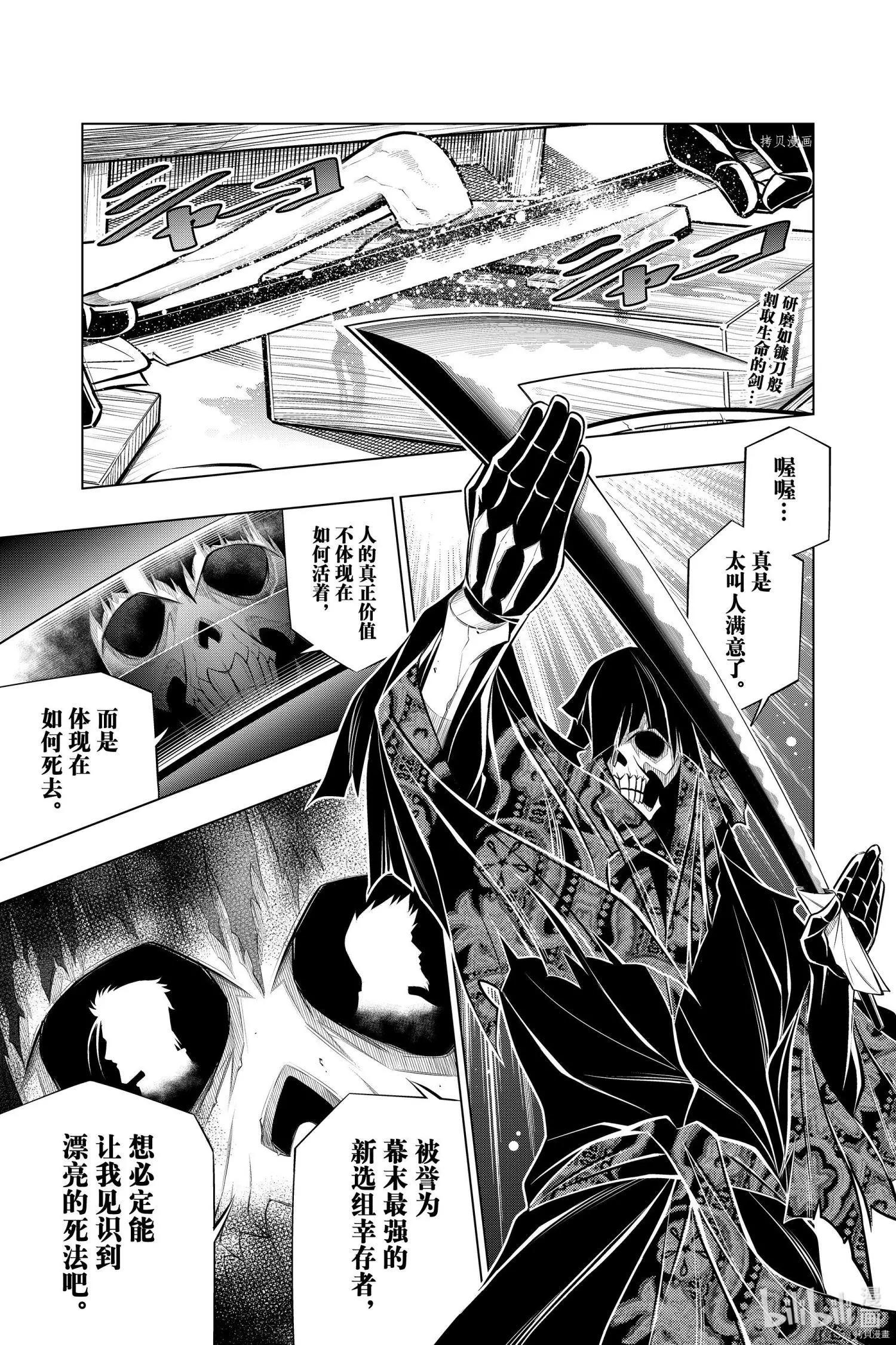 《浪客剑心 北海道篇》第40话 第1页