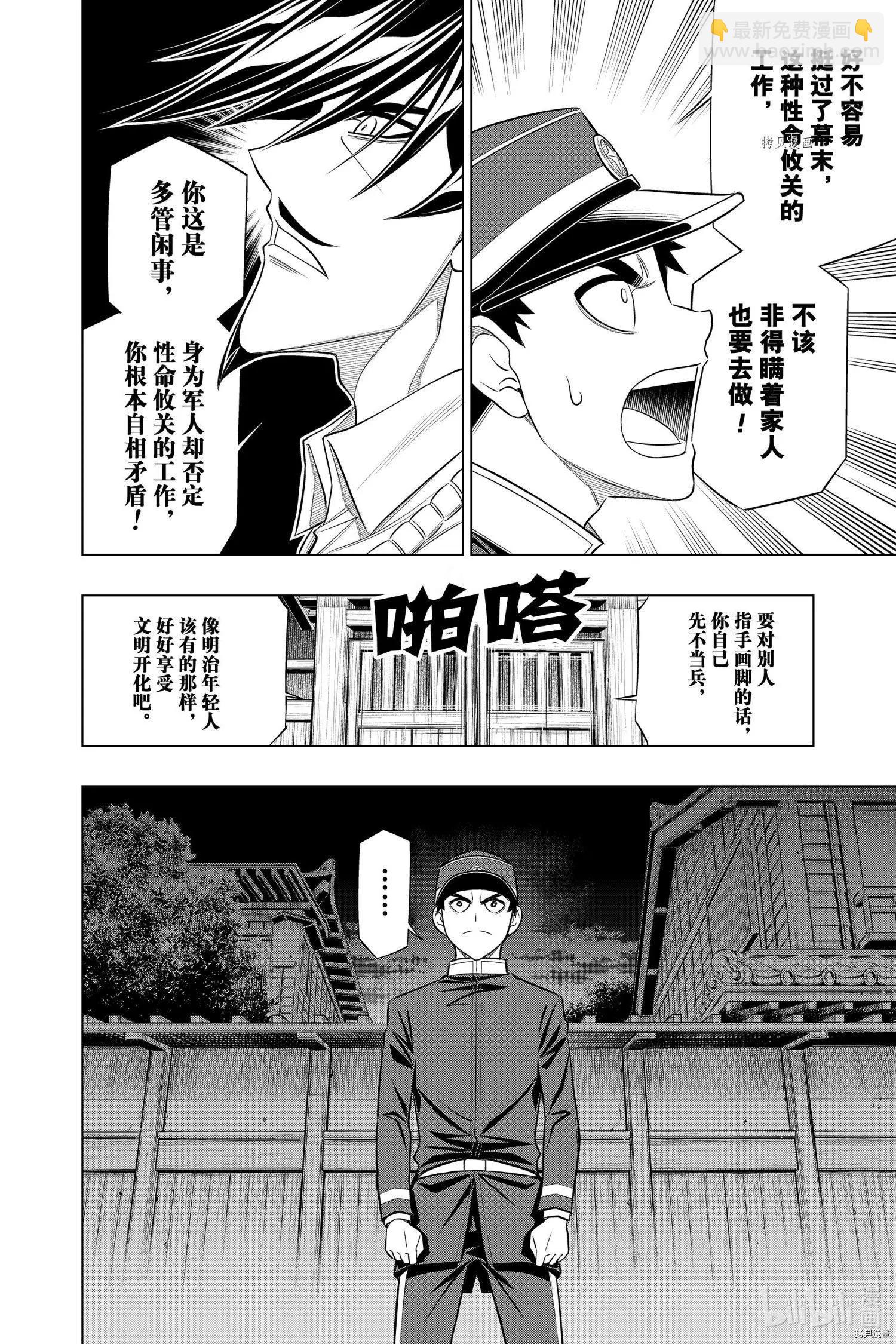 《浪客剑心 北海道篇》第40话 第20页