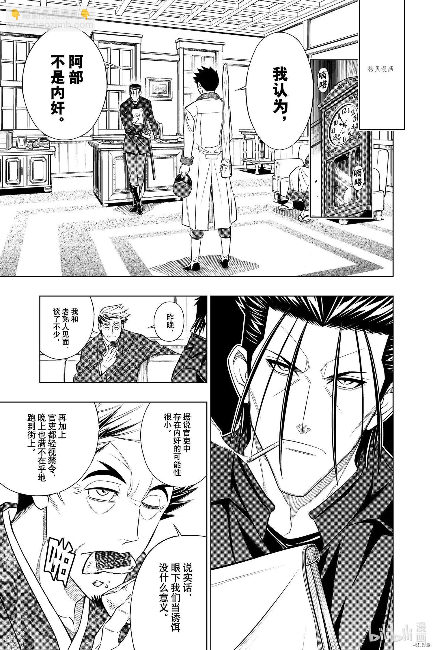 《浪客剑心 北海道篇》第40话 第21页