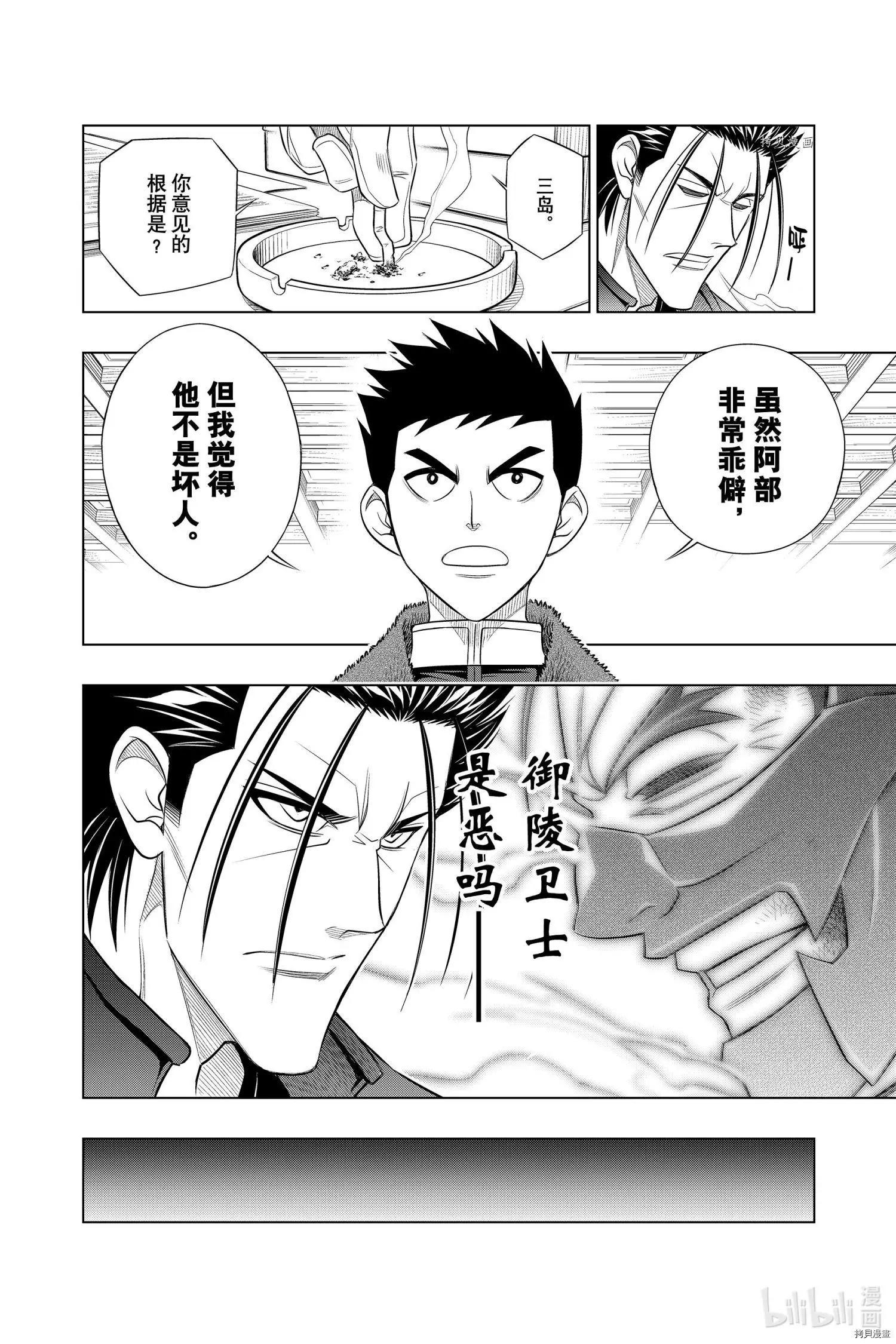 《浪客剑心 北海道篇》第40话 第22页
