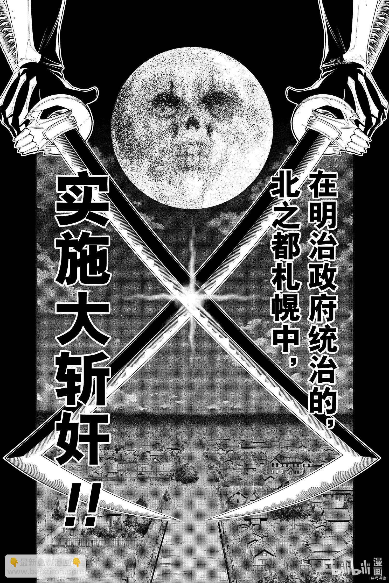 《浪客剑心 北海道篇》第40话 第23页