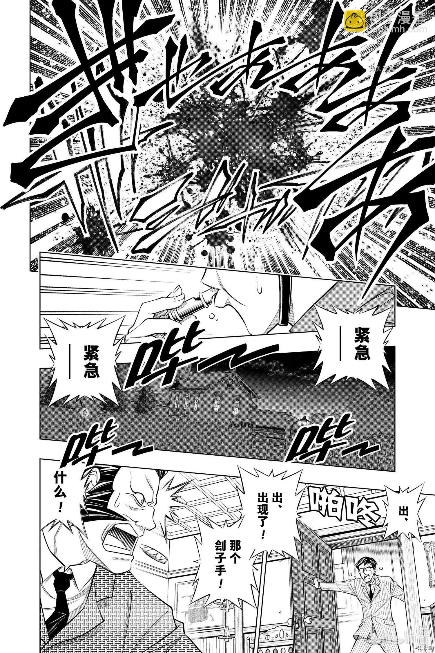 《浪客剑心 北海道篇》第40话 第24页