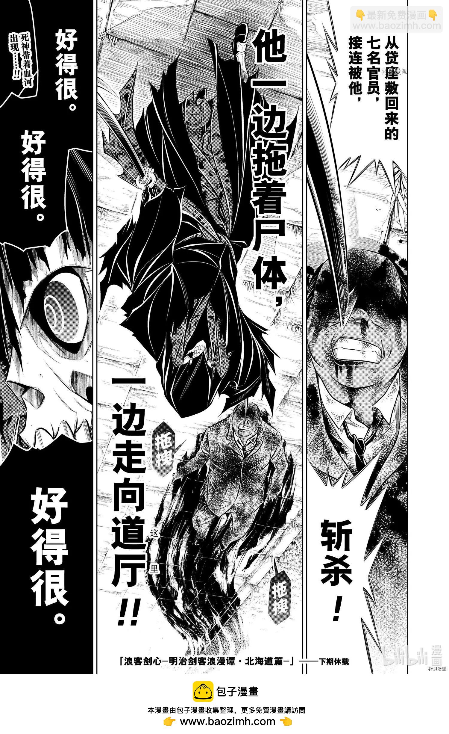 《浪客剑心 北海道篇》第40话 第25页
