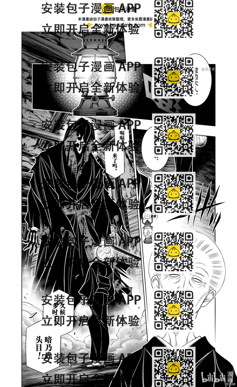 《浪客剑心 北海道篇》第40话 第2页