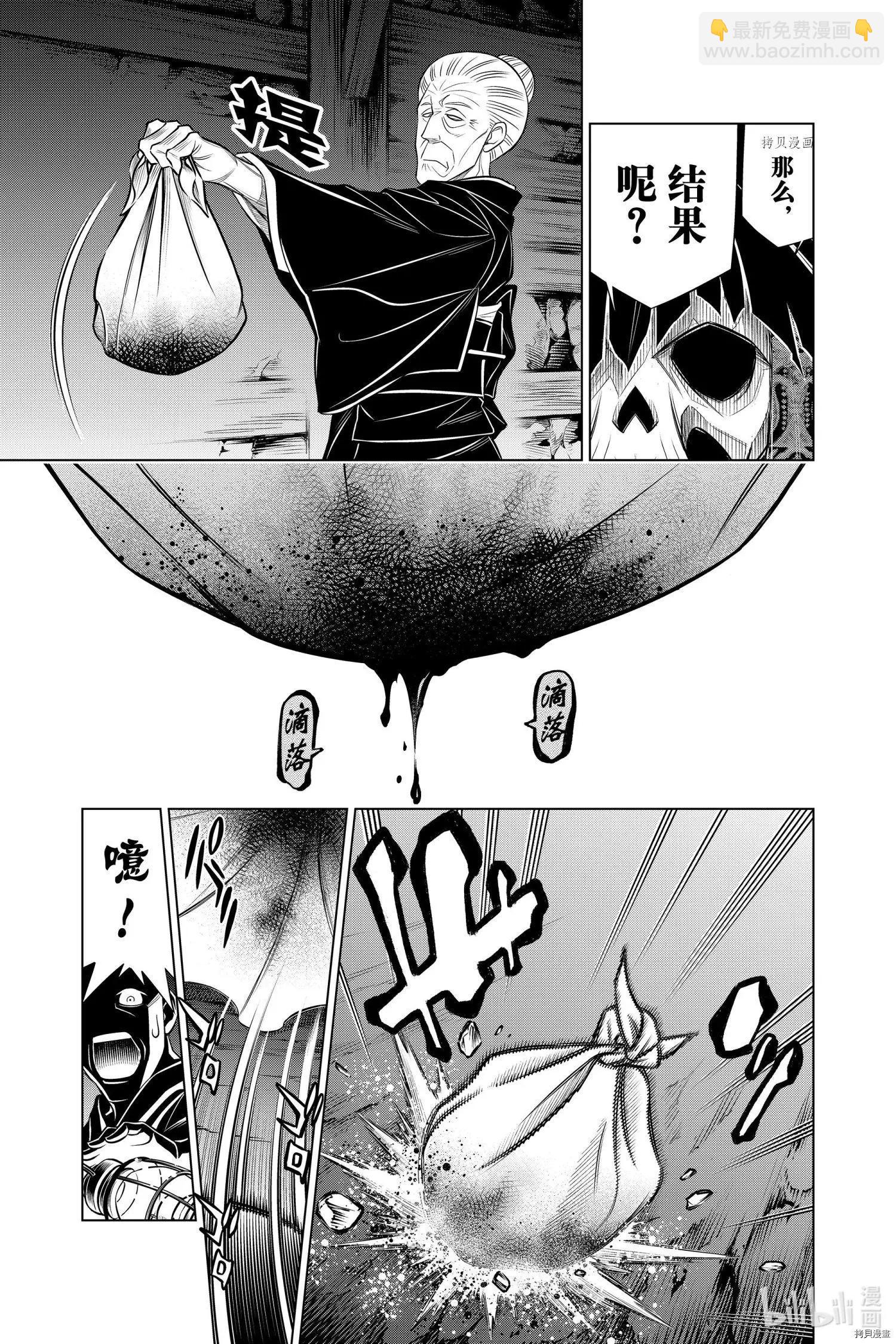 《浪客剑心 北海道篇》第40话 第3页
