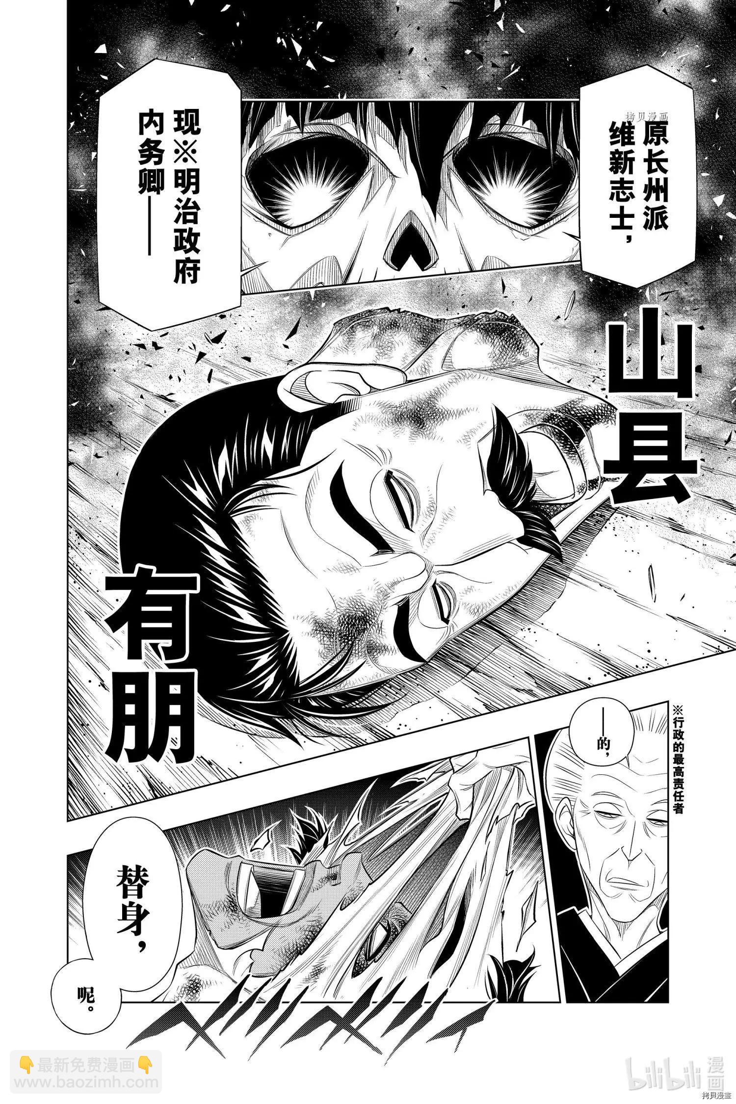 《浪客剑心 北海道篇》第40话 第4页