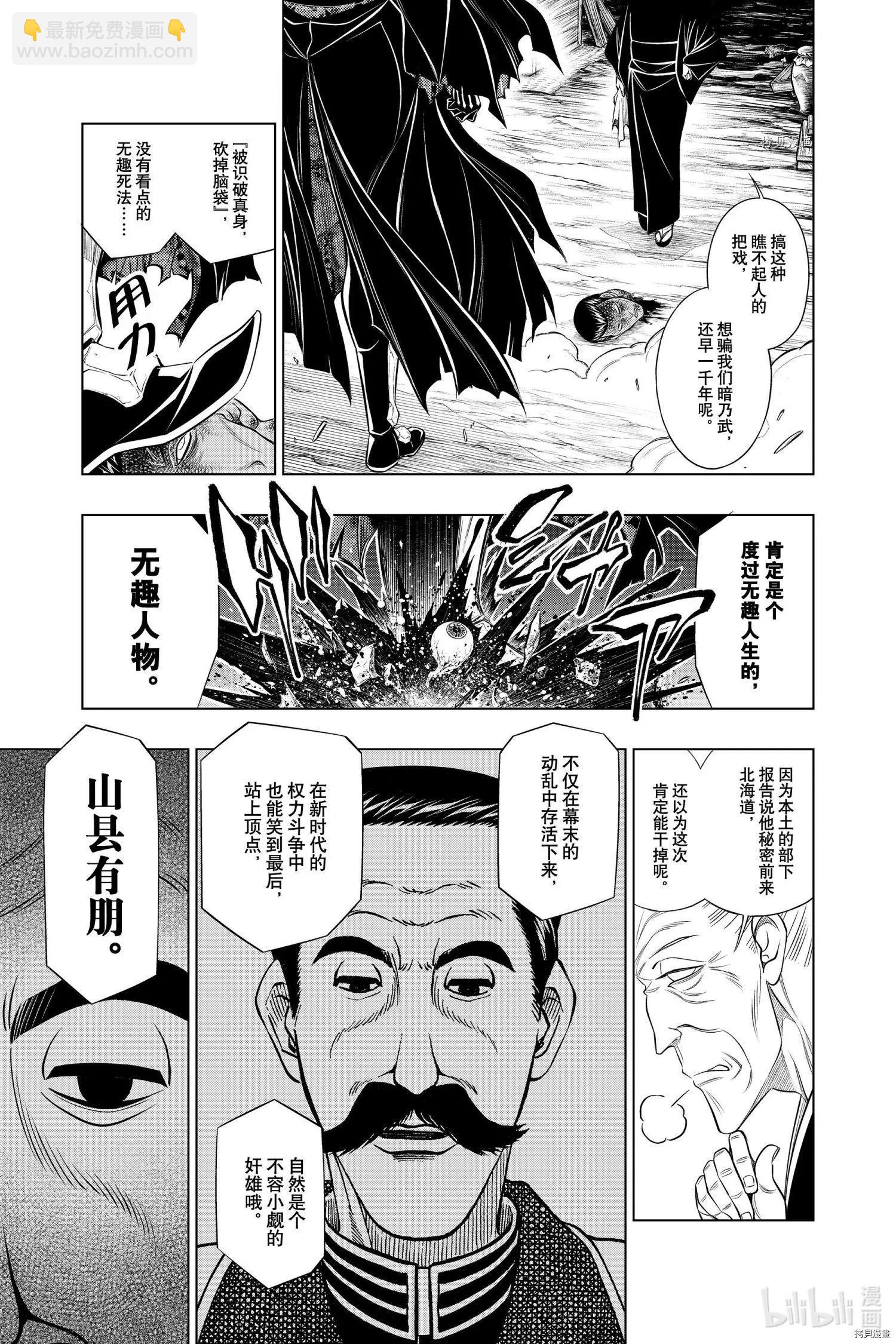 《浪客剑心 北海道篇》第40话 第5页