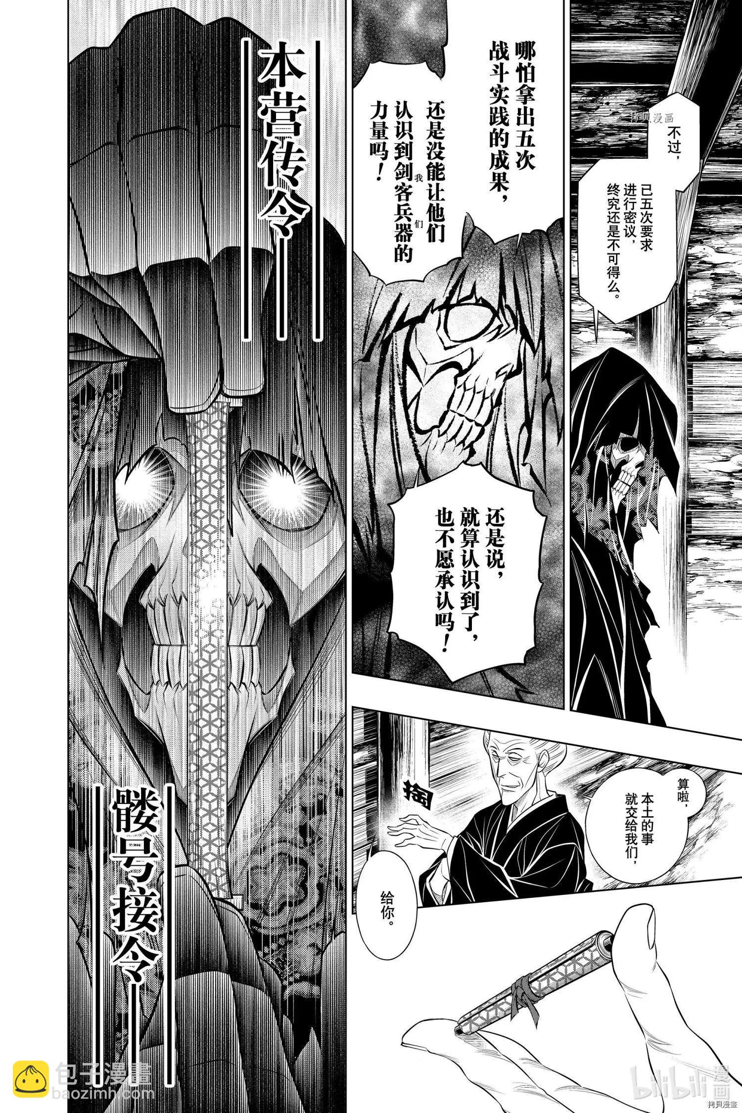 《浪客剑心 北海道篇》第40话 第6页