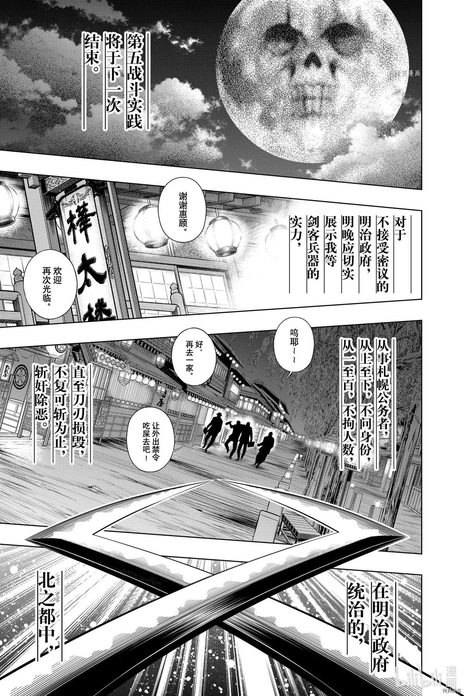 《浪客剑心 北海道篇》第40话 第7页