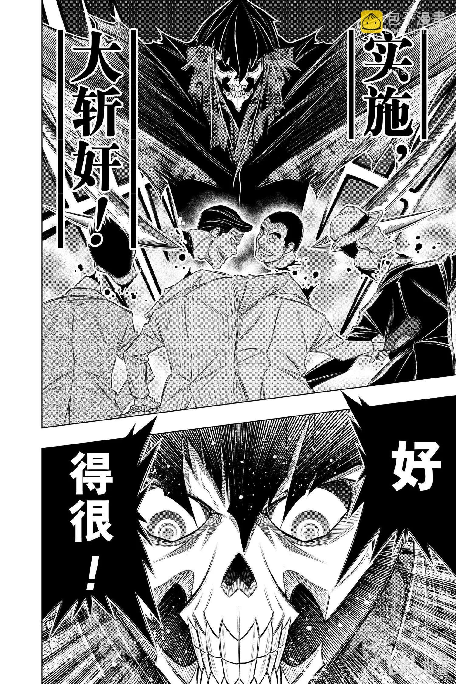 《浪客剑心 北海道篇》第40话 第8页