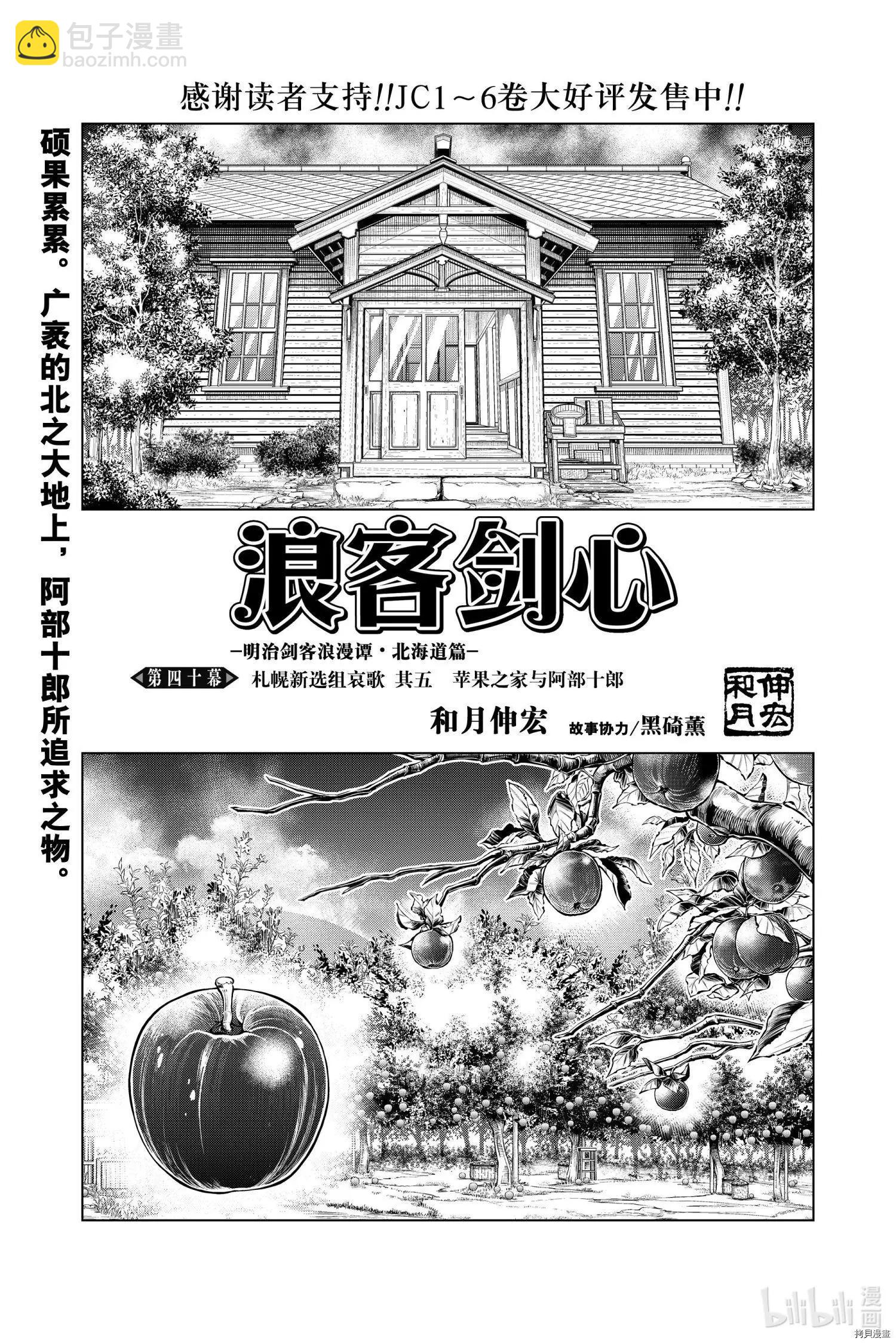 《浪客剑心 北海道篇》第40话 第9页