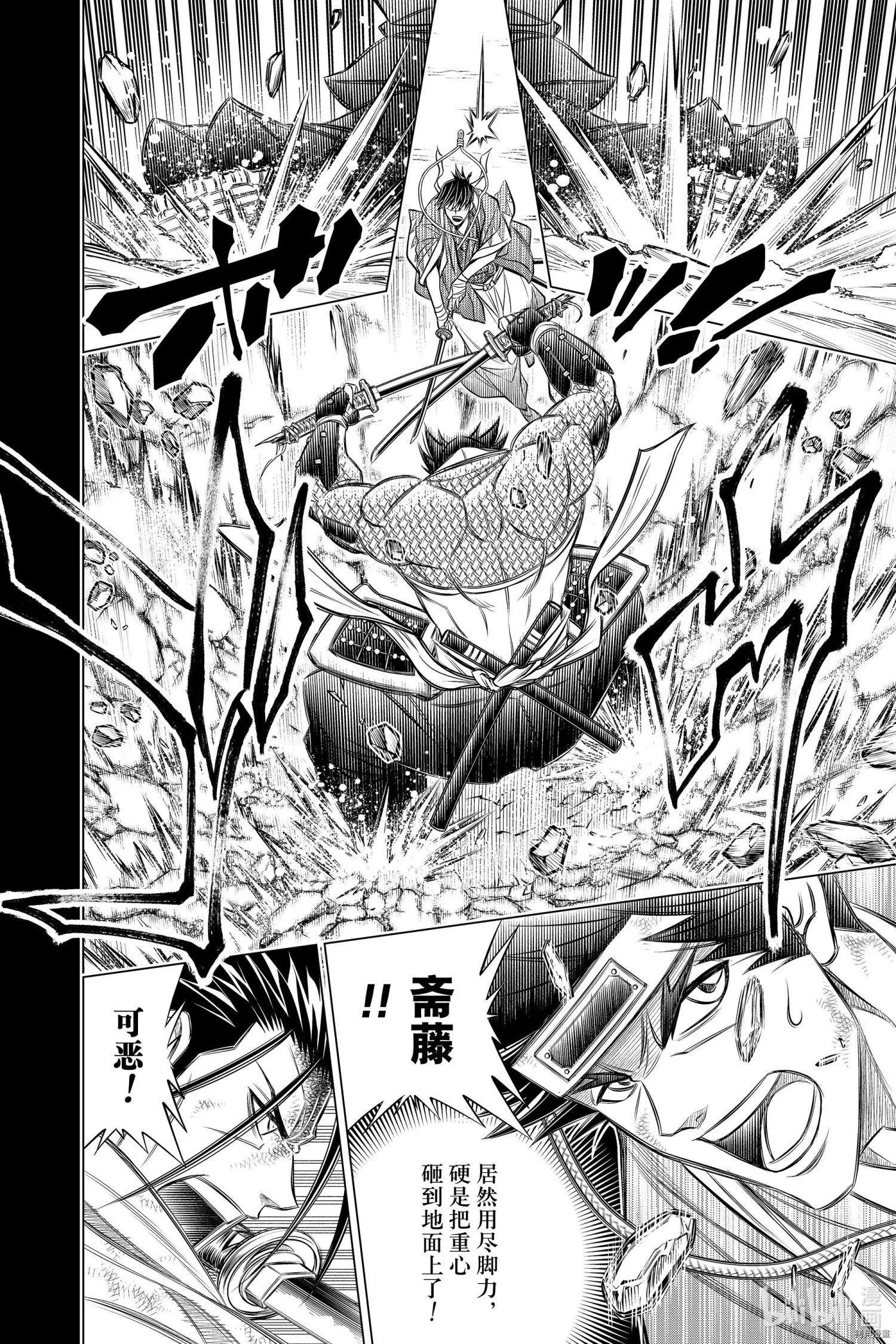 《浪客剑心 北海道篇》第39话 第10页