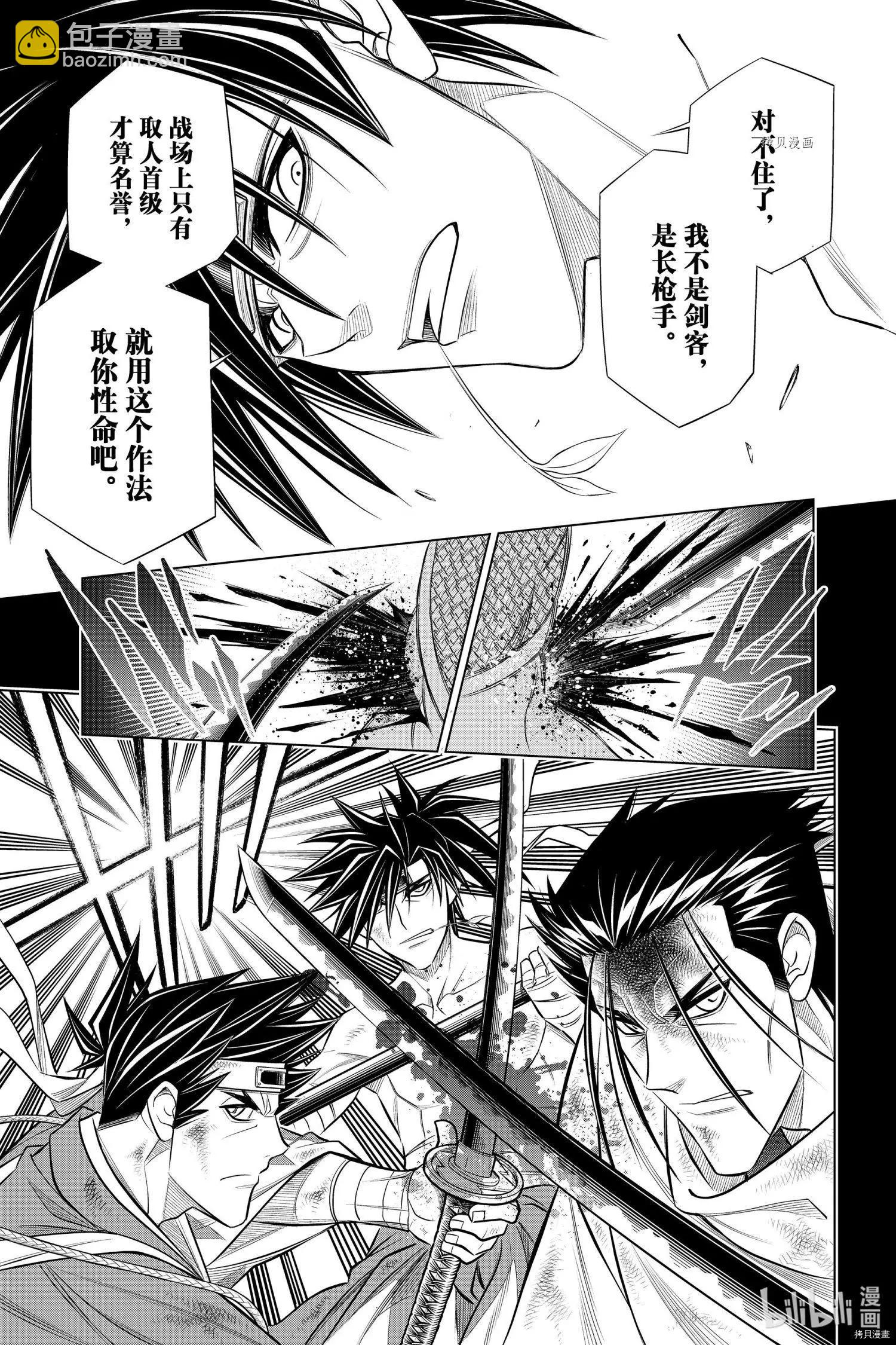 《浪客剑心 北海道篇》第39话 第13页