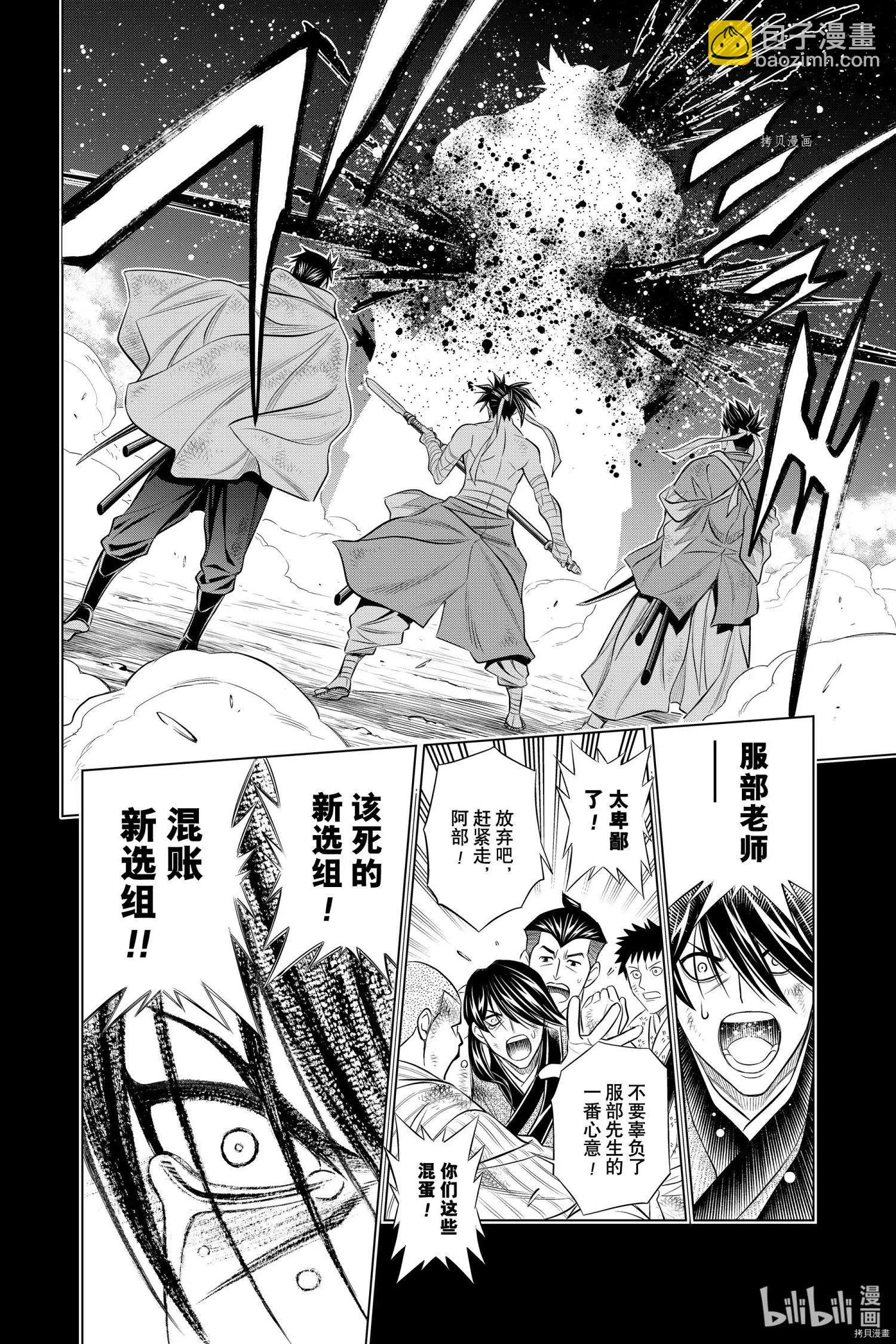 《浪客剑心 北海道篇》第39话 第14页