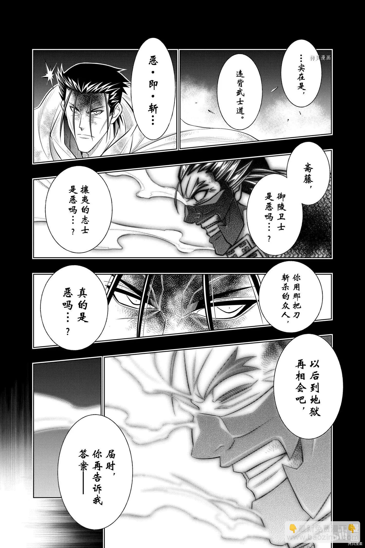 《浪客剑心 北海道篇》第39话 第15页