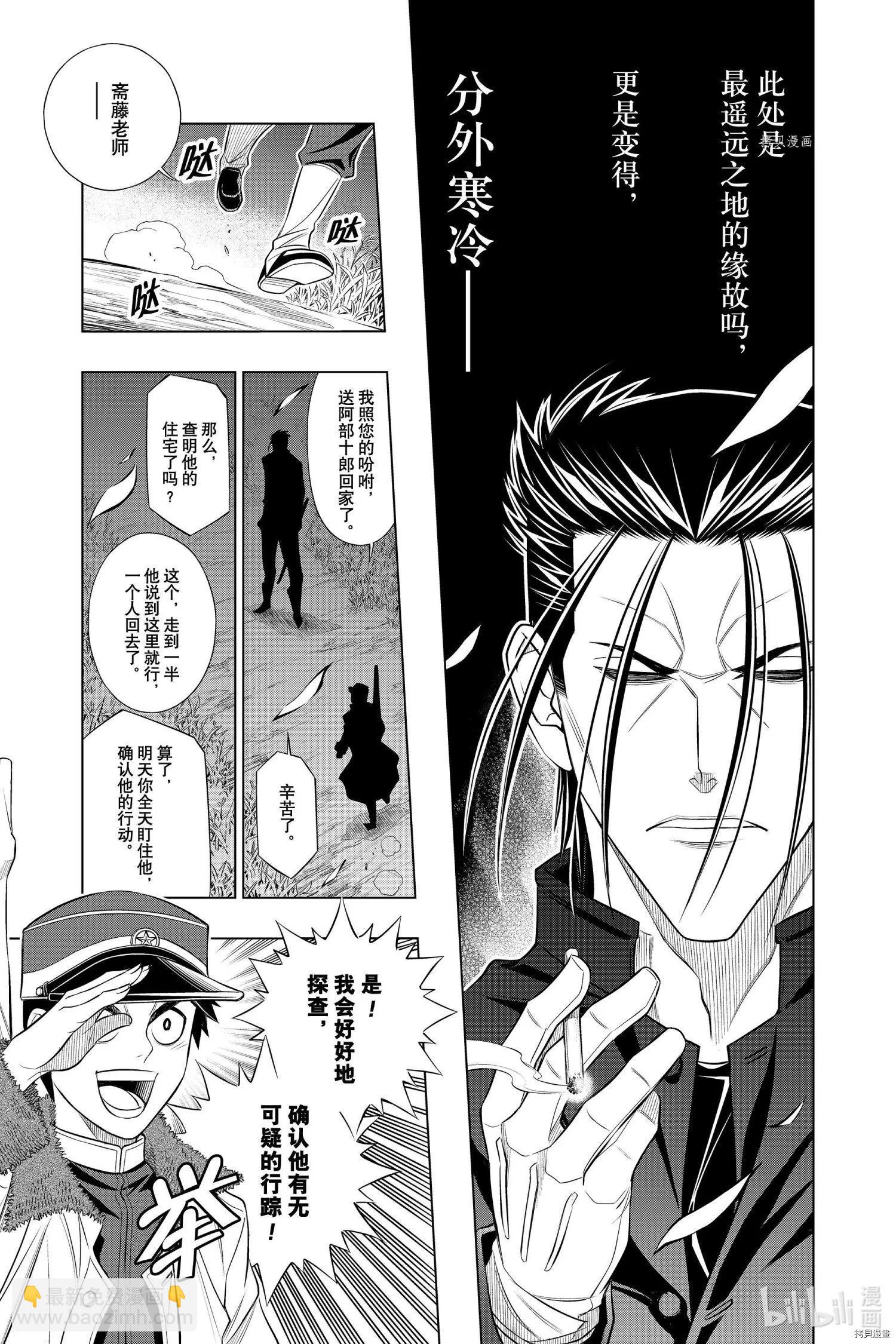 《浪客剑心 北海道篇》第39话 第17页