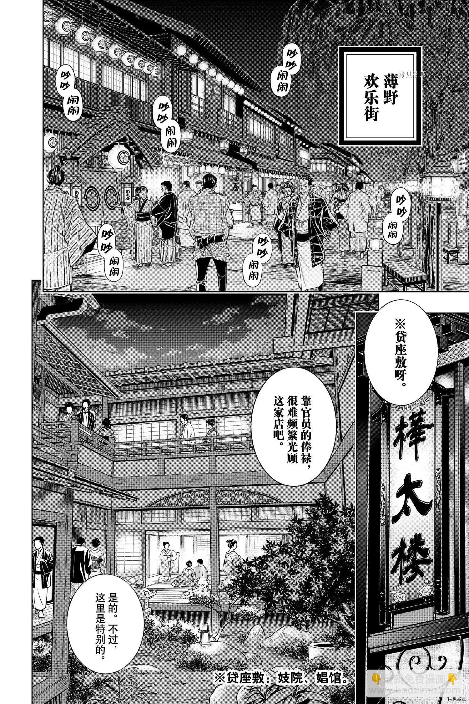 《浪客剑心 北海道篇》第39话 第18页