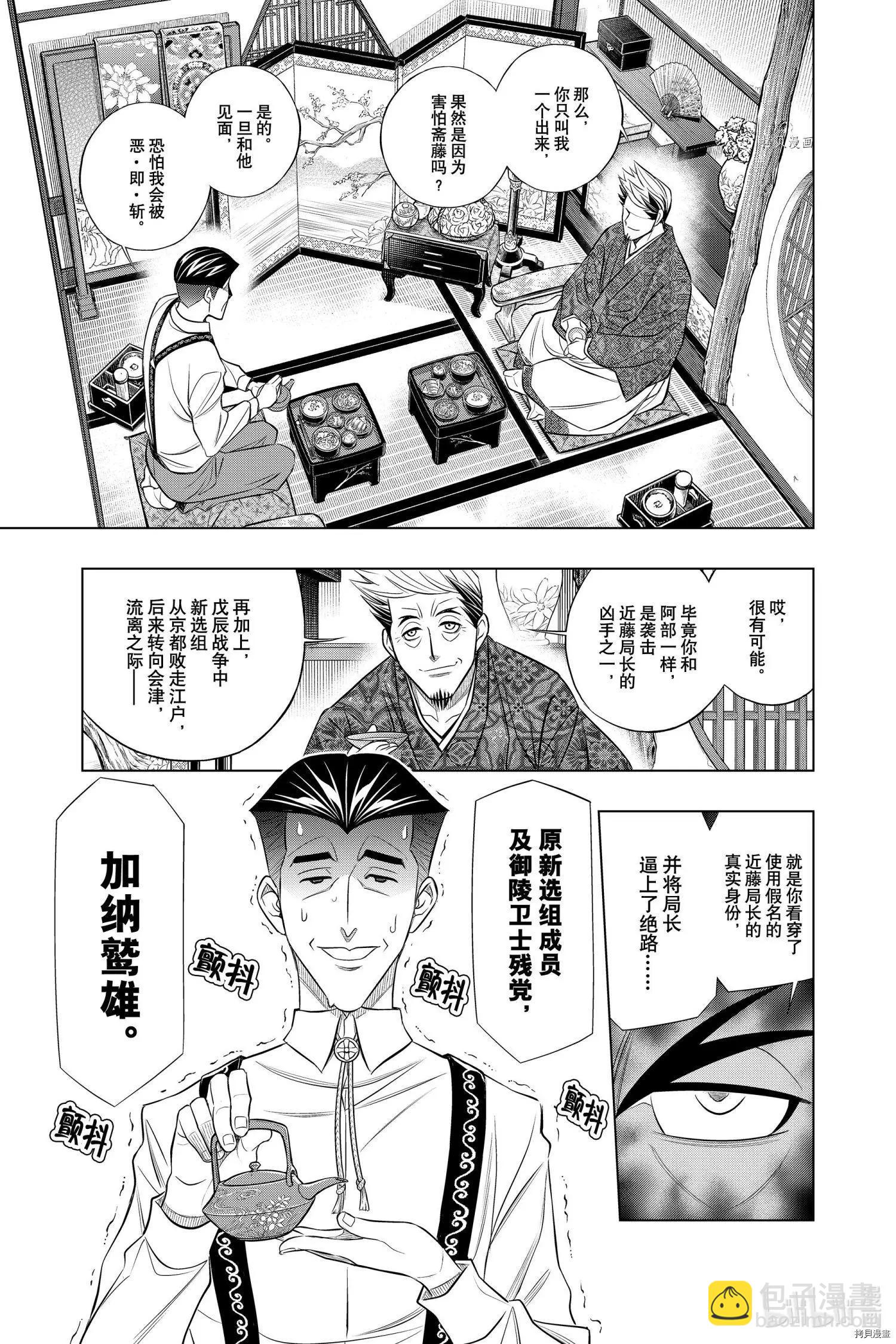 《浪客剑心 北海道篇》第39话 第19页