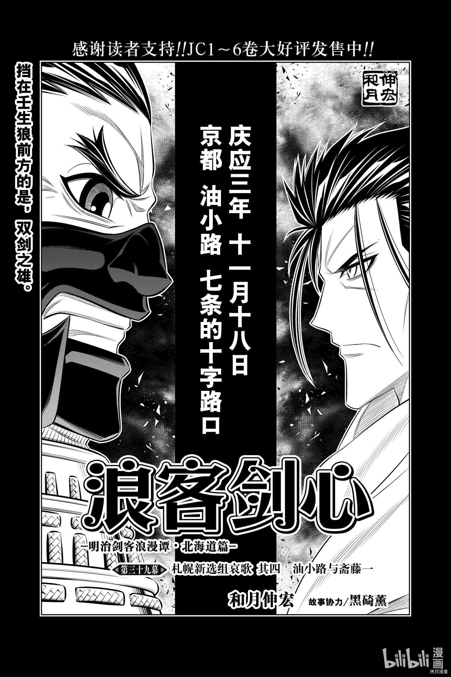 《浪客剑心 北海道篇》第39话 第1页
