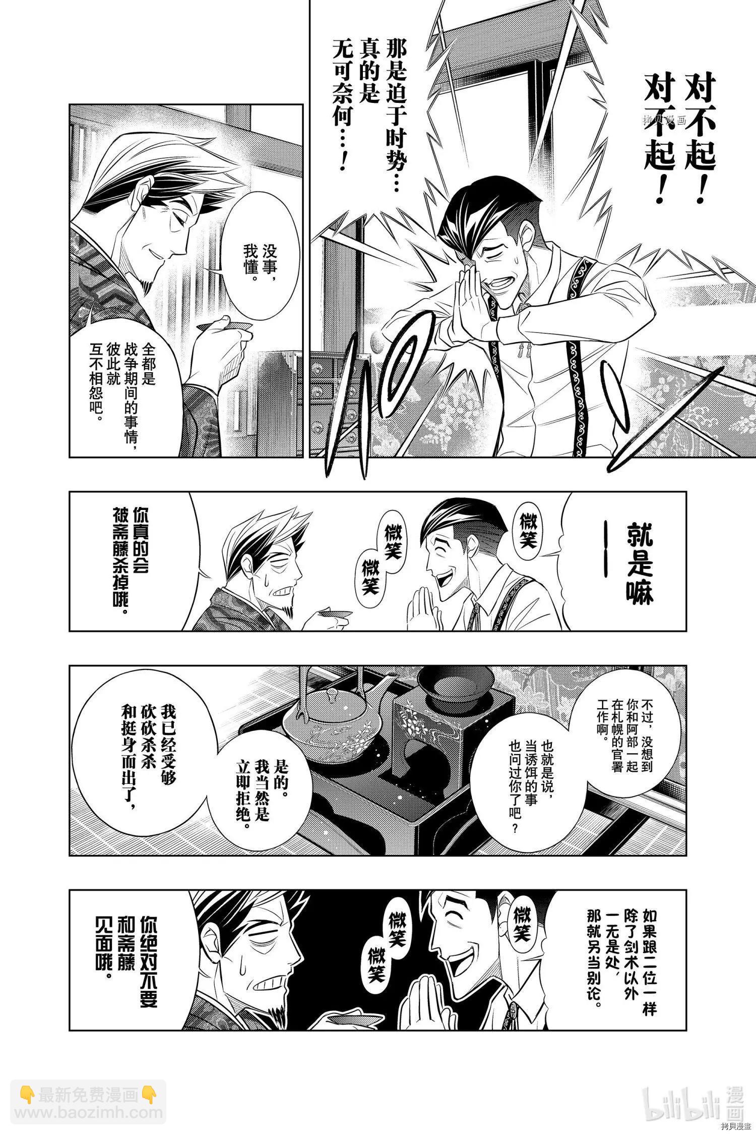 《浪客剑心 北海道篇》第39话 第20页