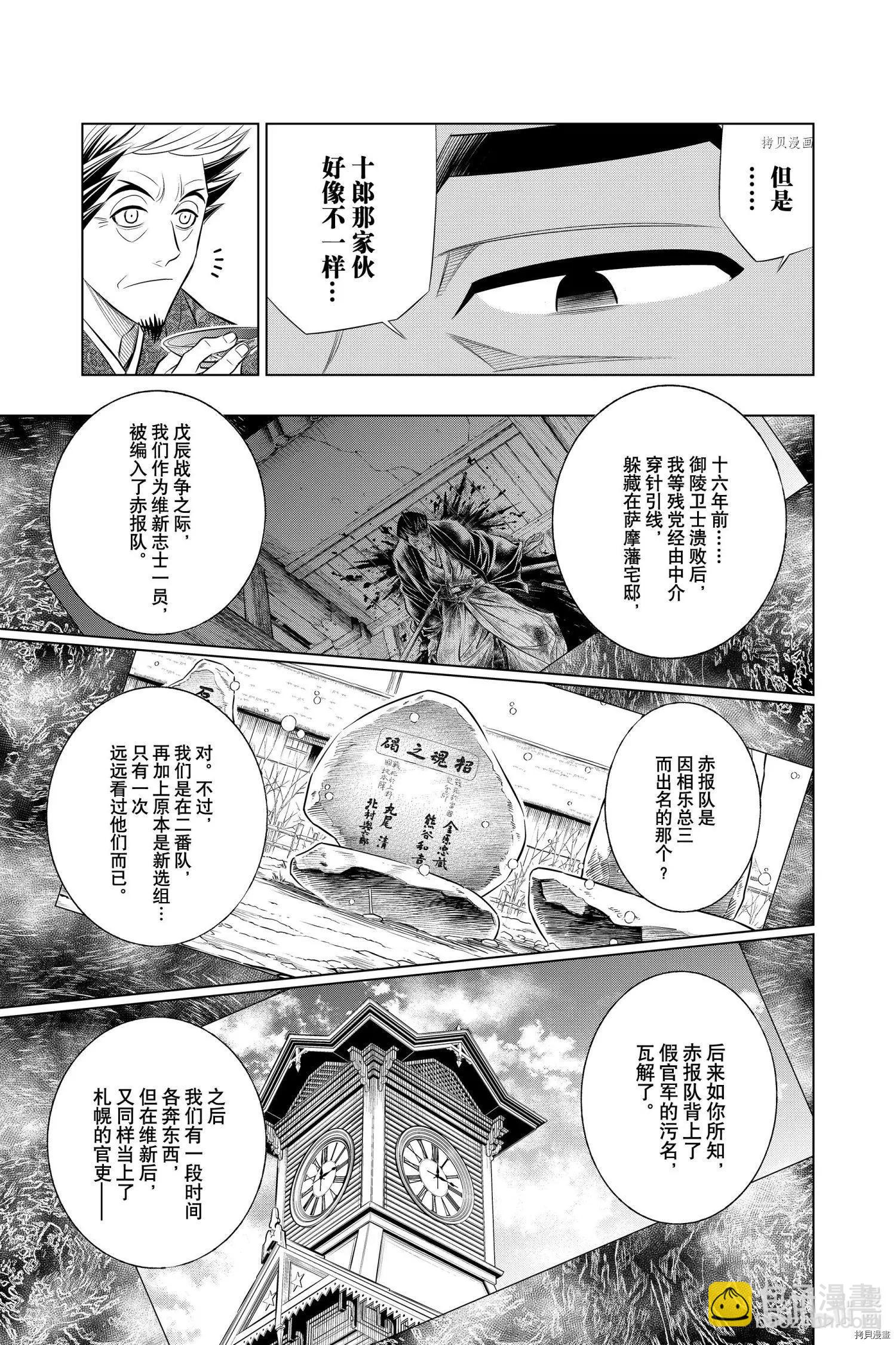 《浪客剑心 北海道篇》第39话 第21页