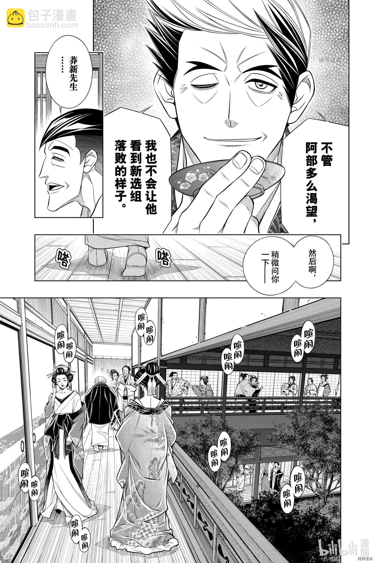 《浪客剑心 北海道篇》第39话 第23页