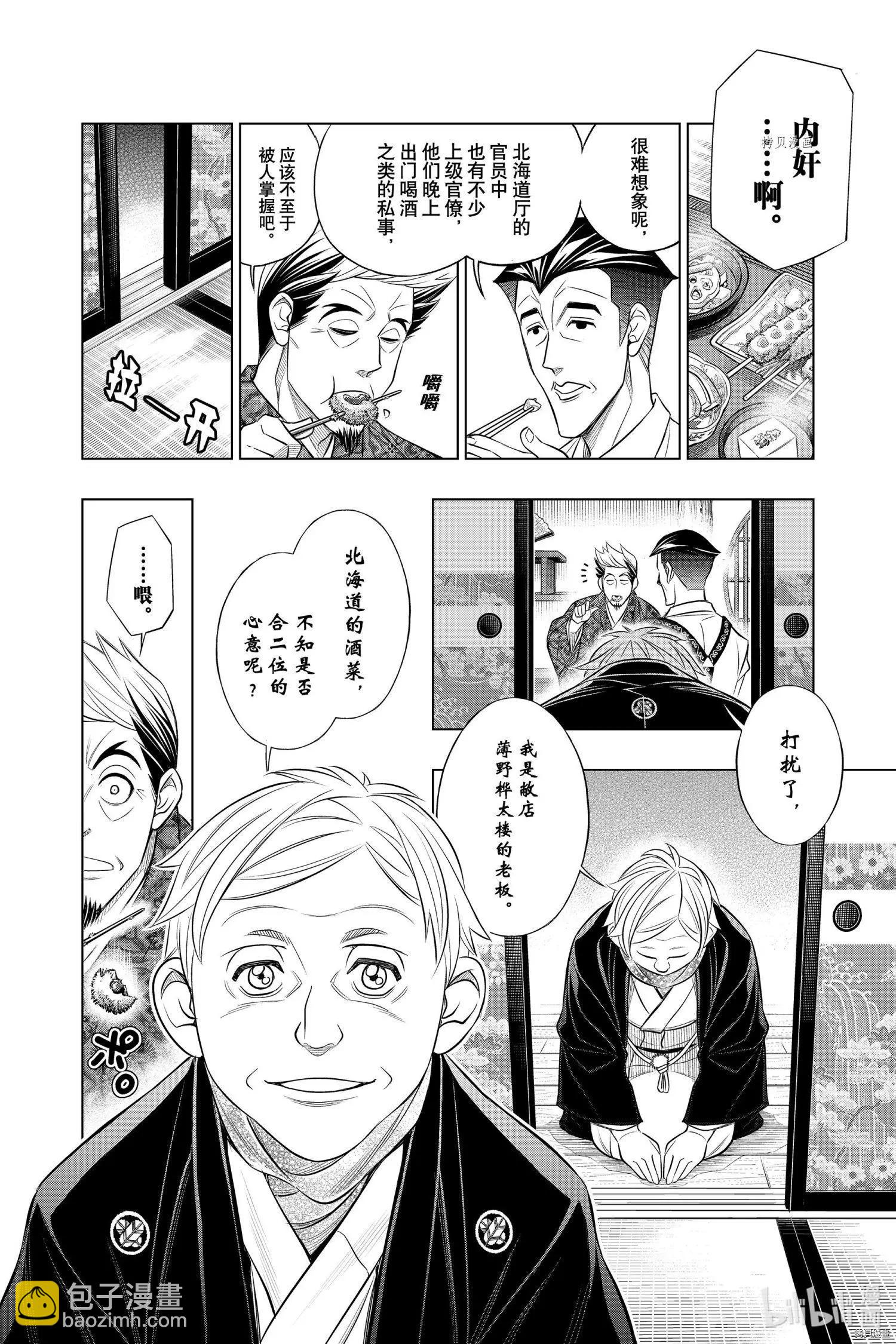 《浪客剑心 北海道篇》第39话 第24页