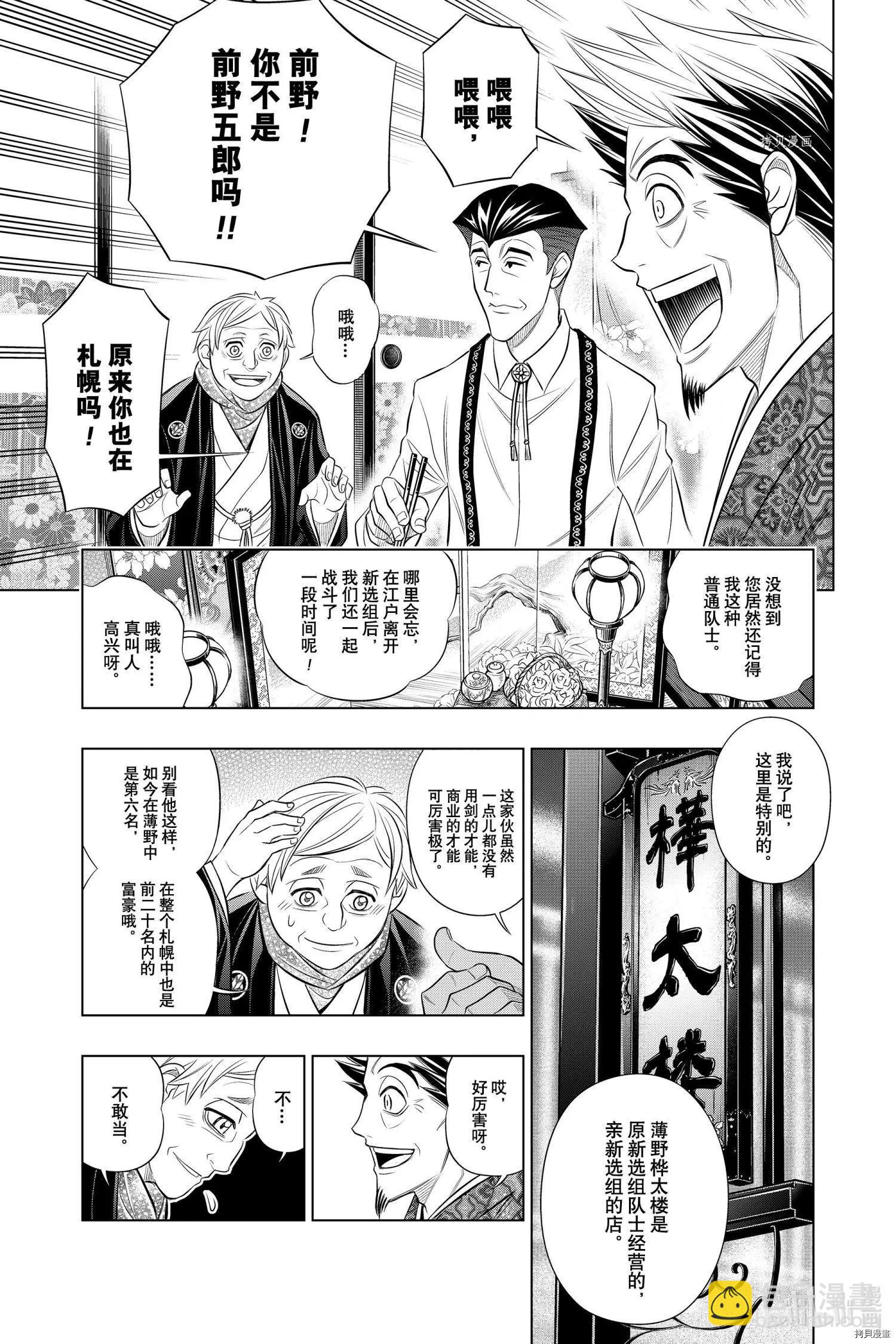 《浪客剑心 北海道篇》第39话 第25页