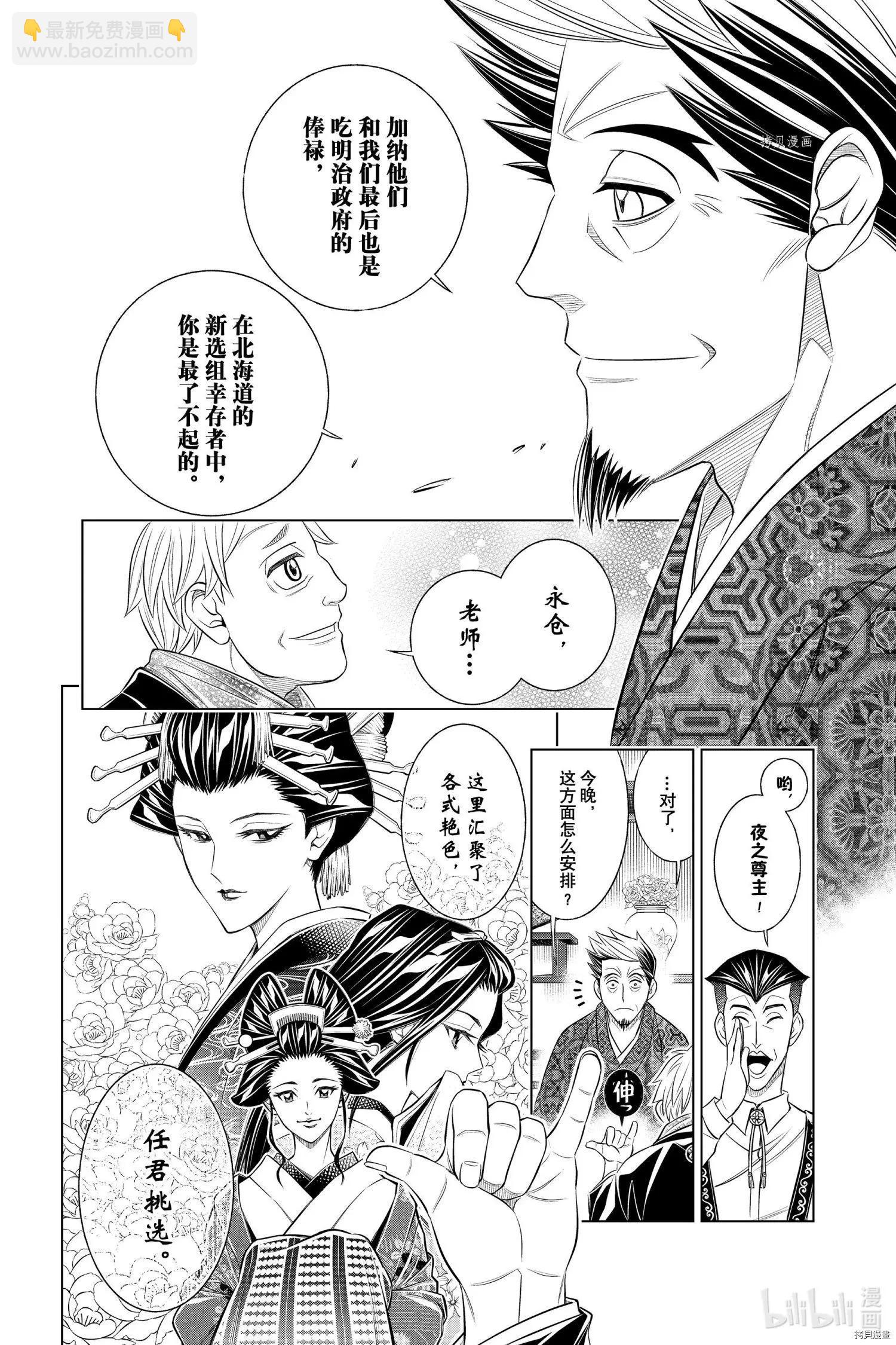 《浪客剑心 北海道篇》第39话 第26页