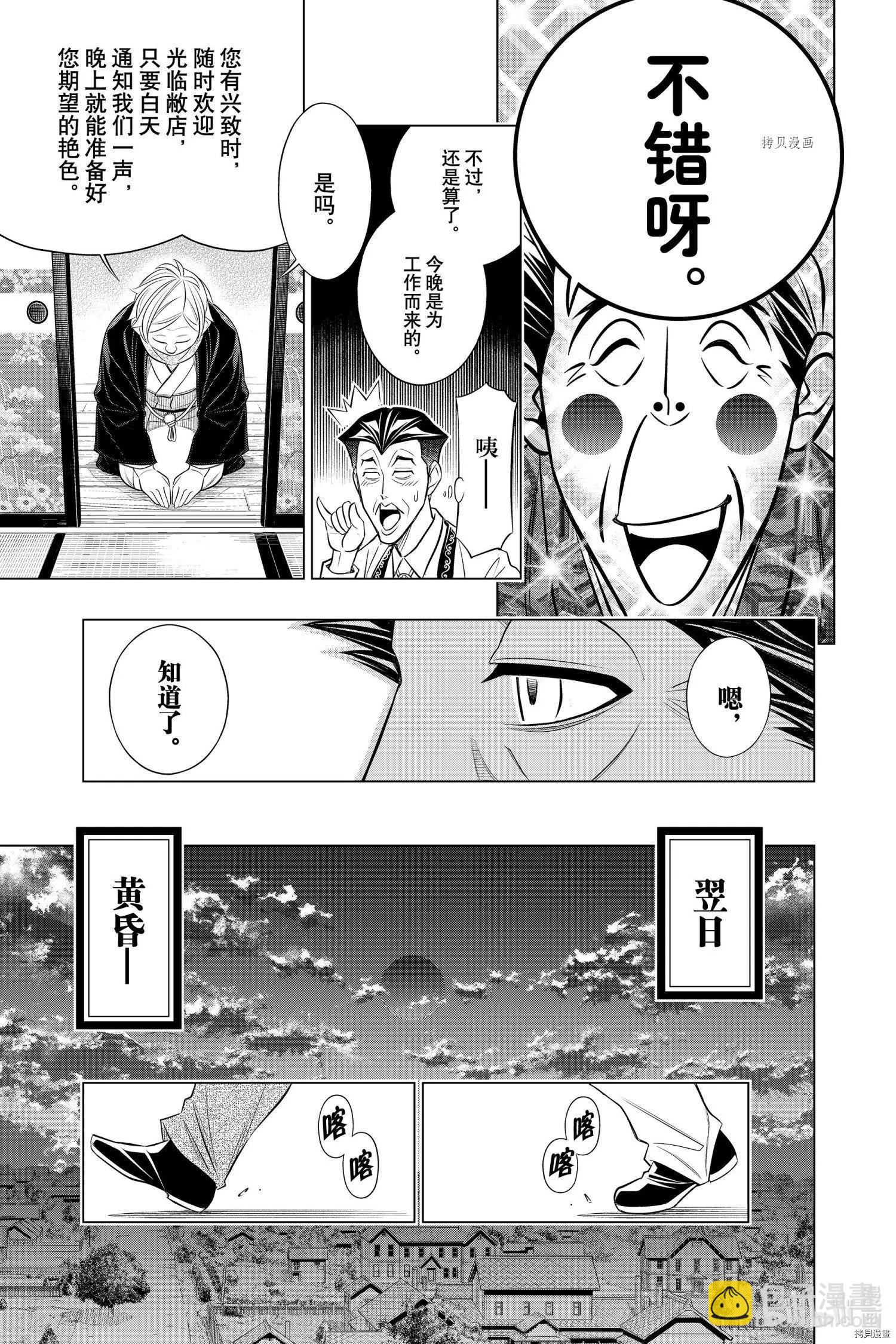 《浪客剑心 北海道篇》第39话 第27页