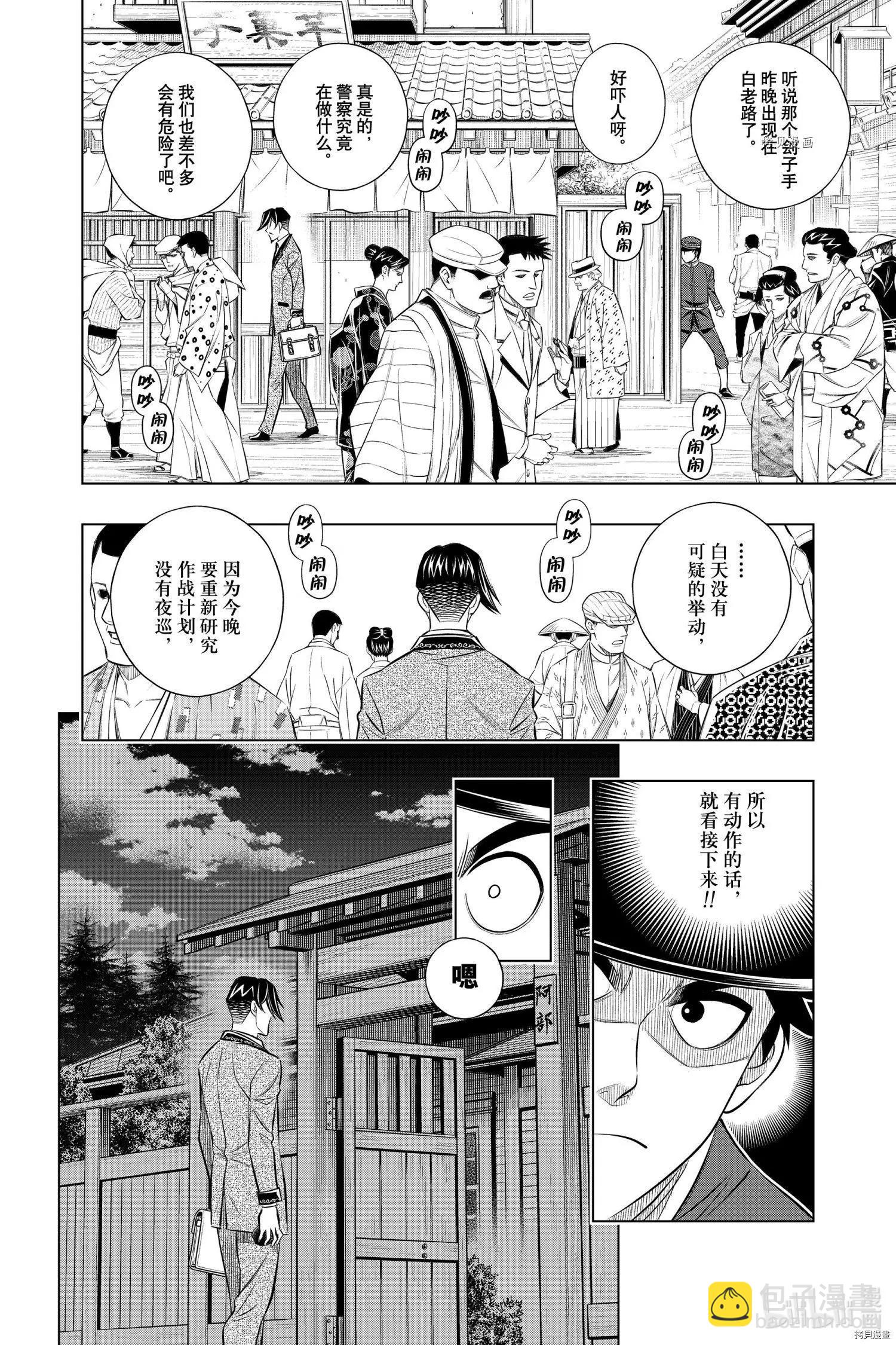 《浪客剑心 北海道篇》第39话 第28页