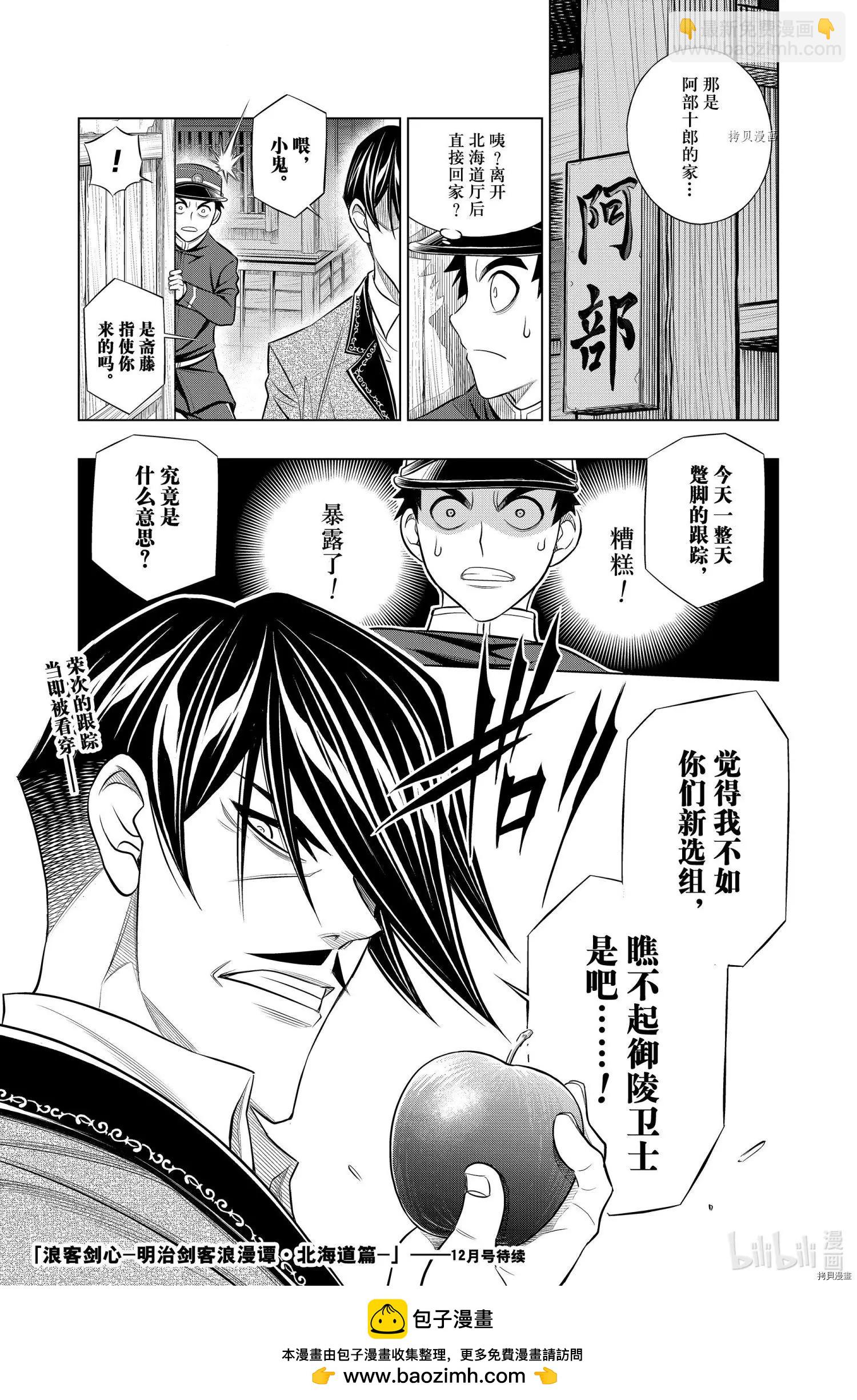 《浪客剑心 北海道篇》第39话 第29页
