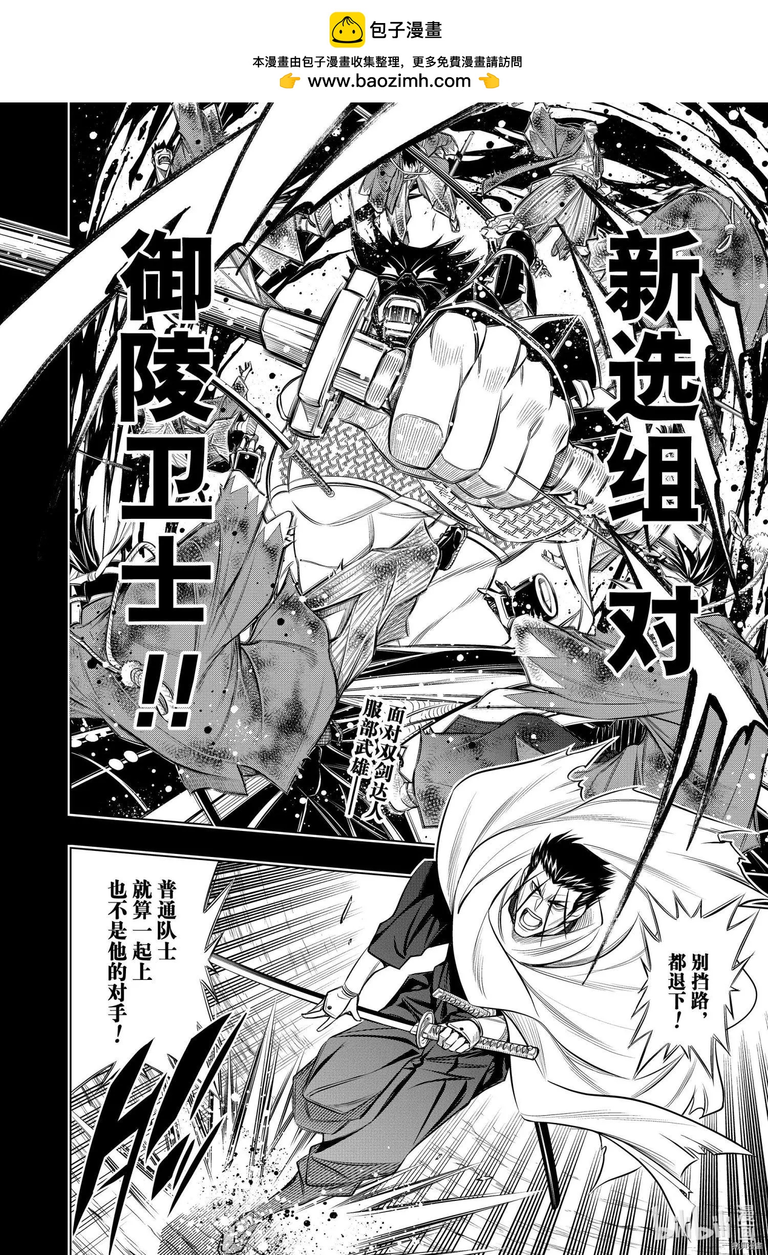 《浪客剑心 北海道篇》第39话 第2页