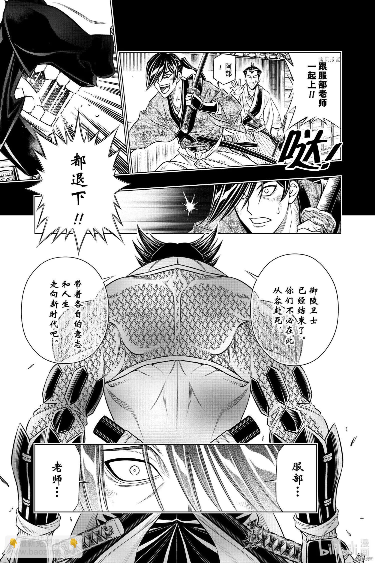《浪客剑心 北海道篇》第39话 第3页