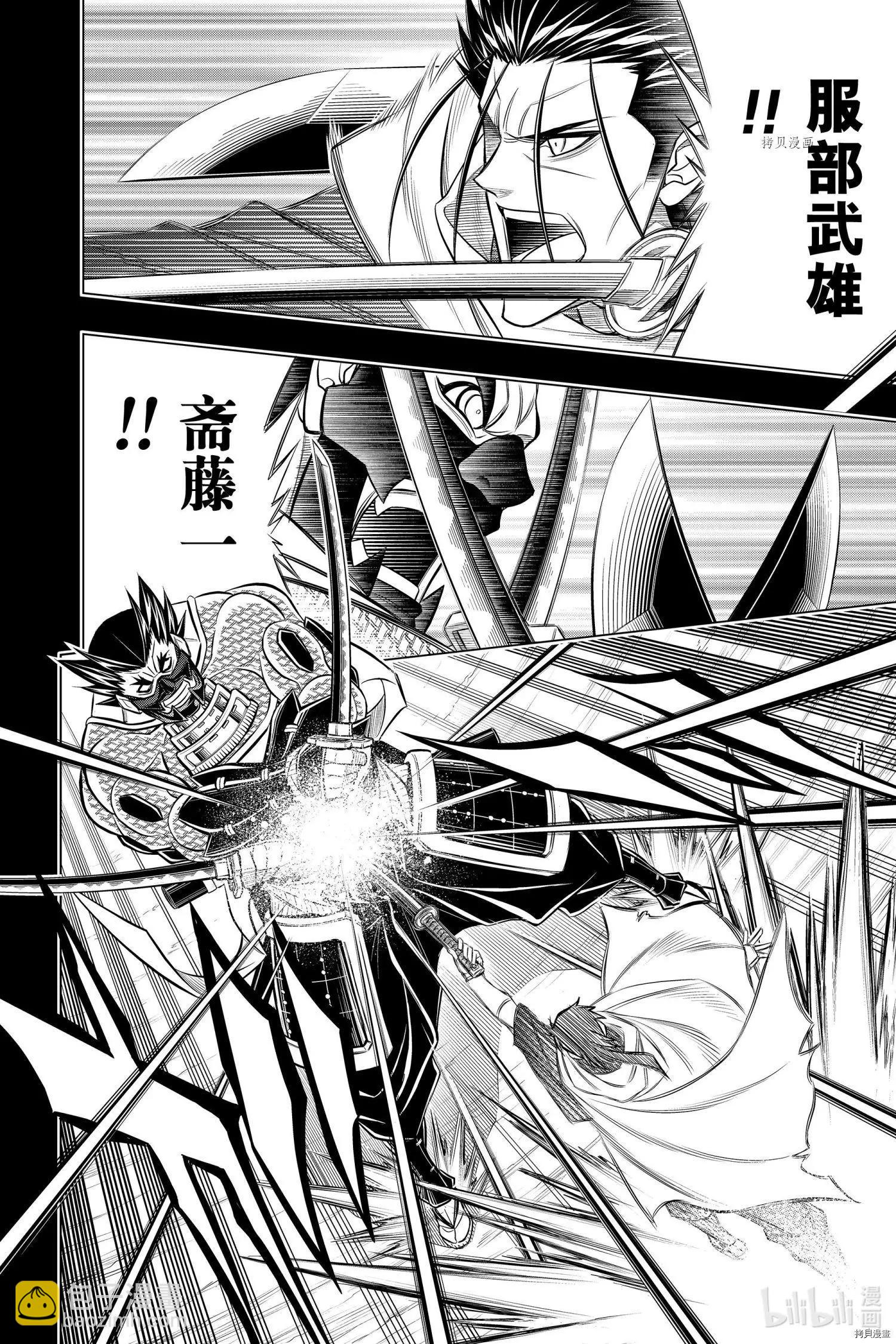 《浪客剑心 北海道篇》第39话 第4页