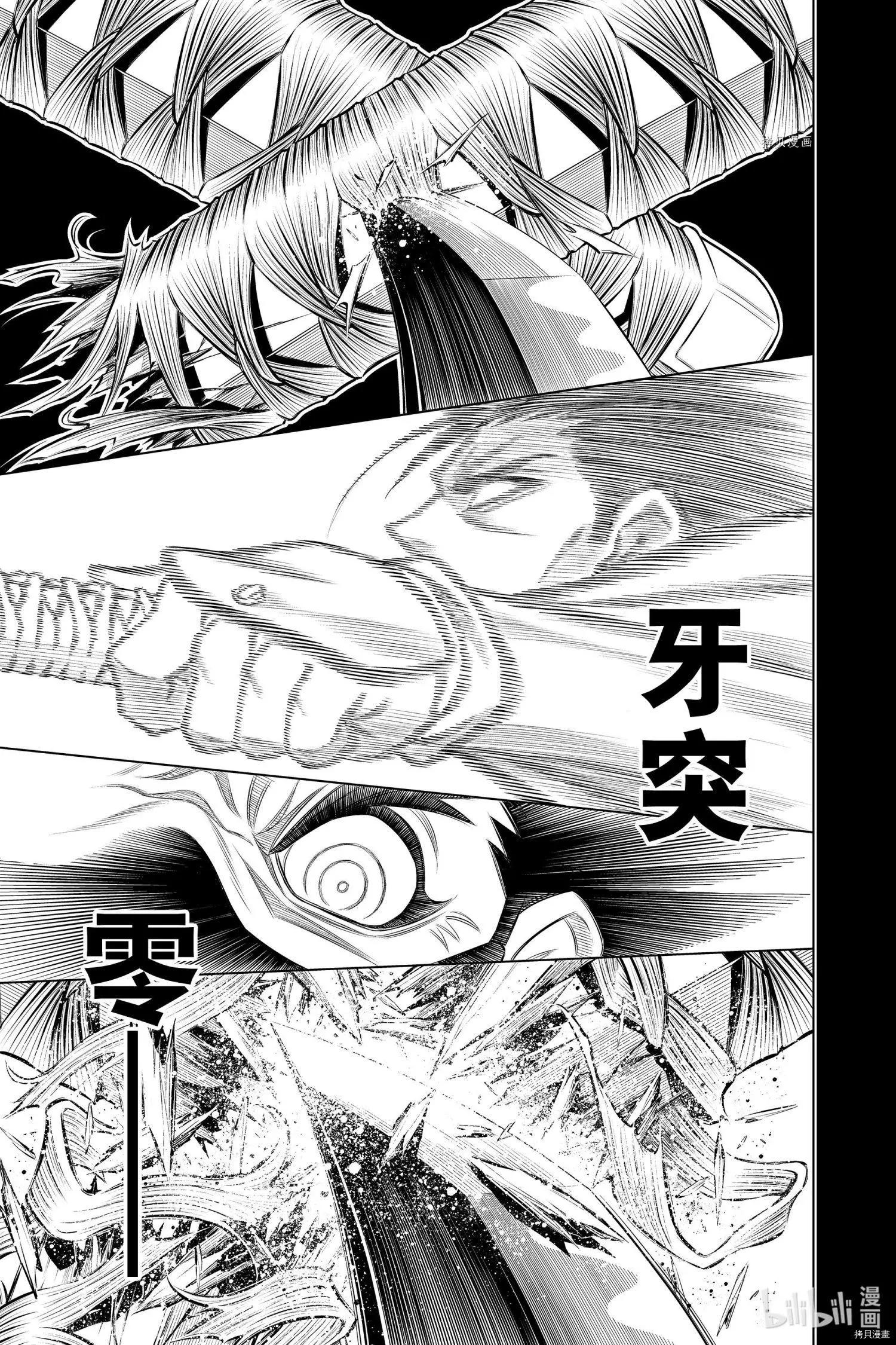 《浪客剑心 北海道篇》第39话 第5页