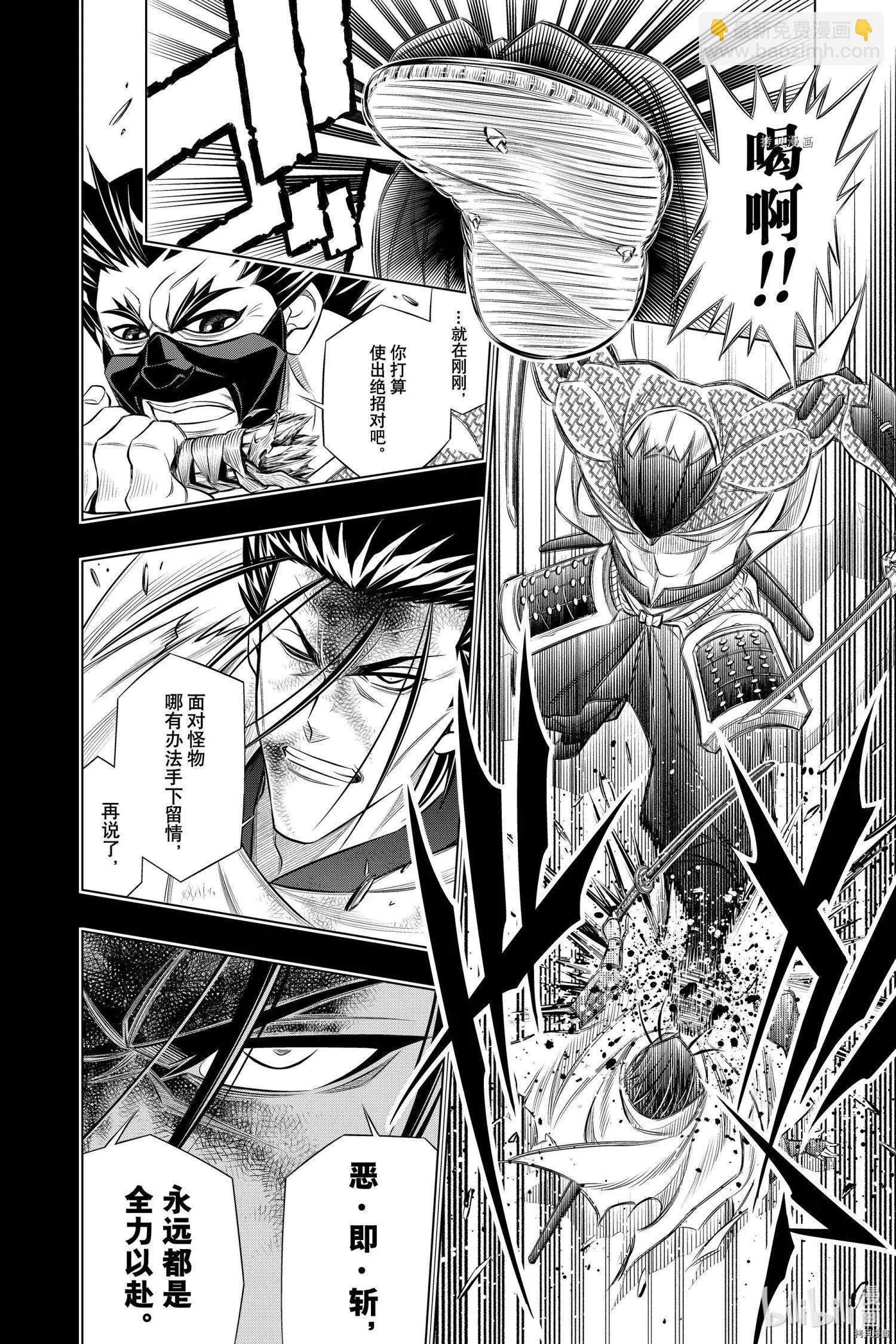 《浪客剑心 北海道篇》第39话 第6页