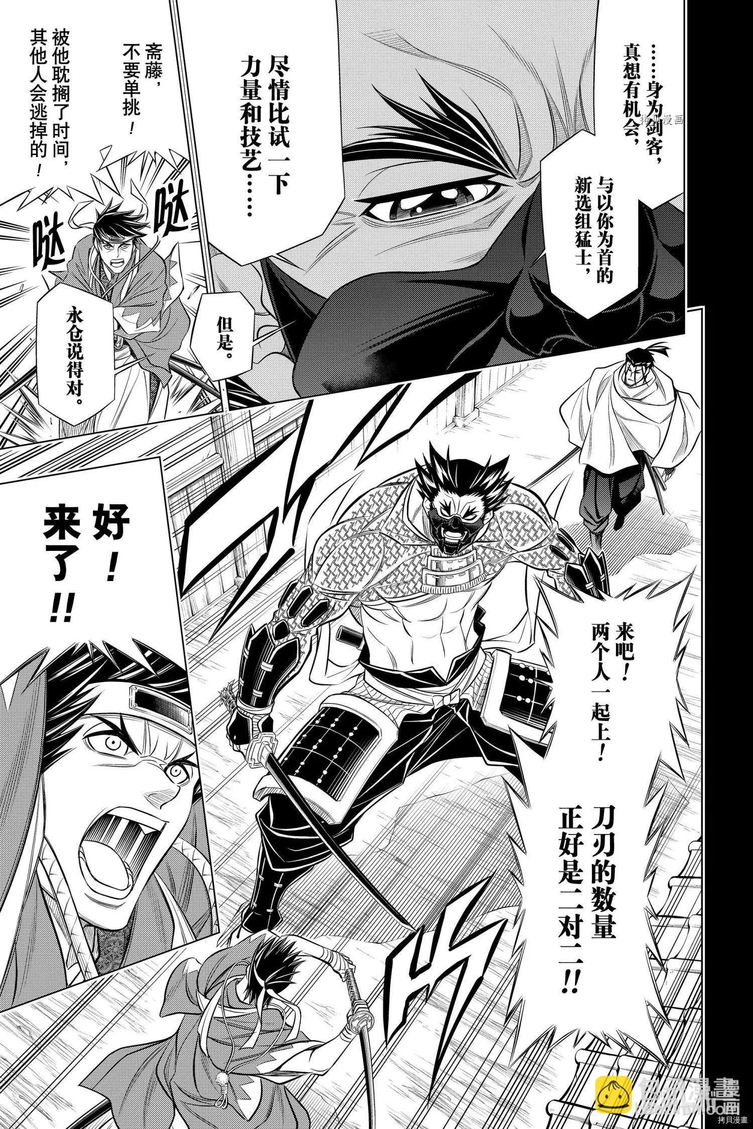 《浪客剑心 北海道篇》第39话 第7页
