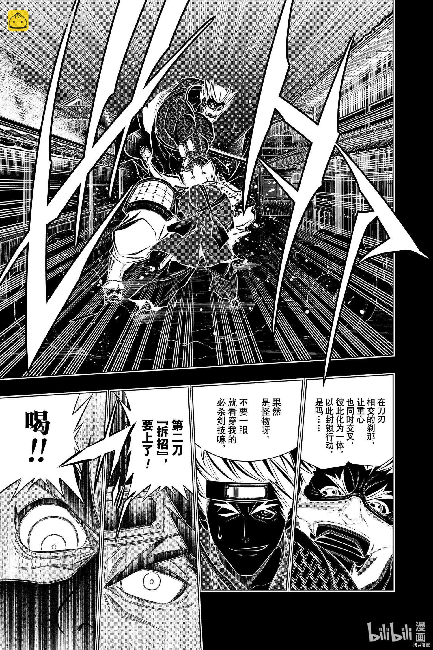 《浪客剑心 北海道篇》第39话 第9页