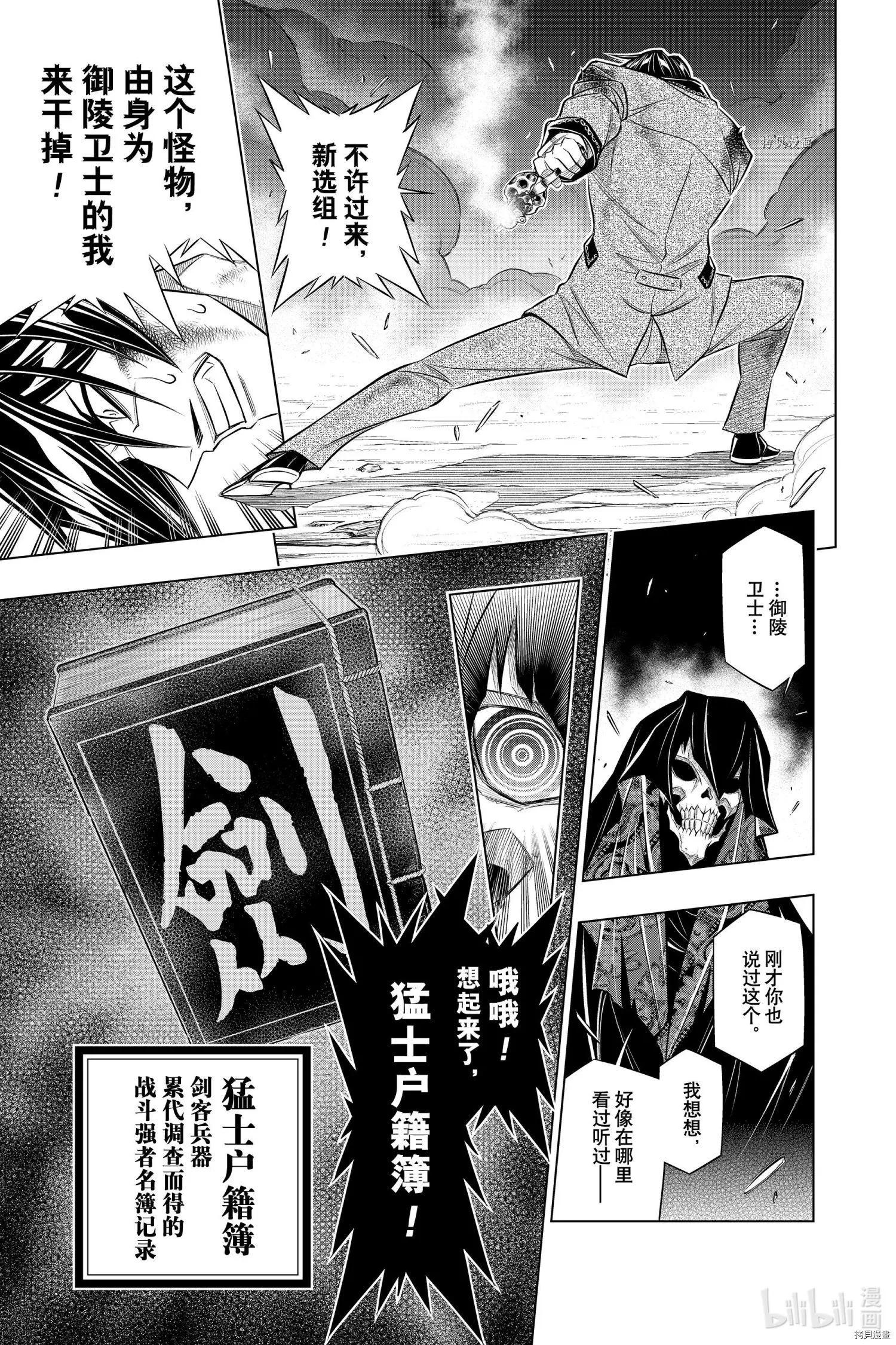 《浪客剑心 北海道篇》第43话 第11页